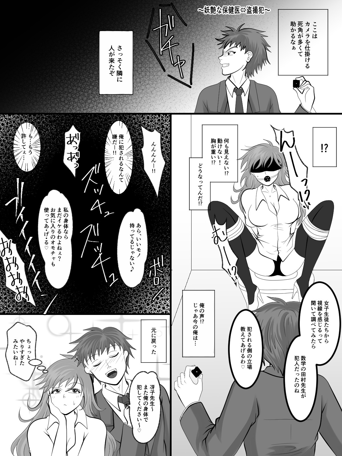The Mysterious Swap Toilet - Page 27