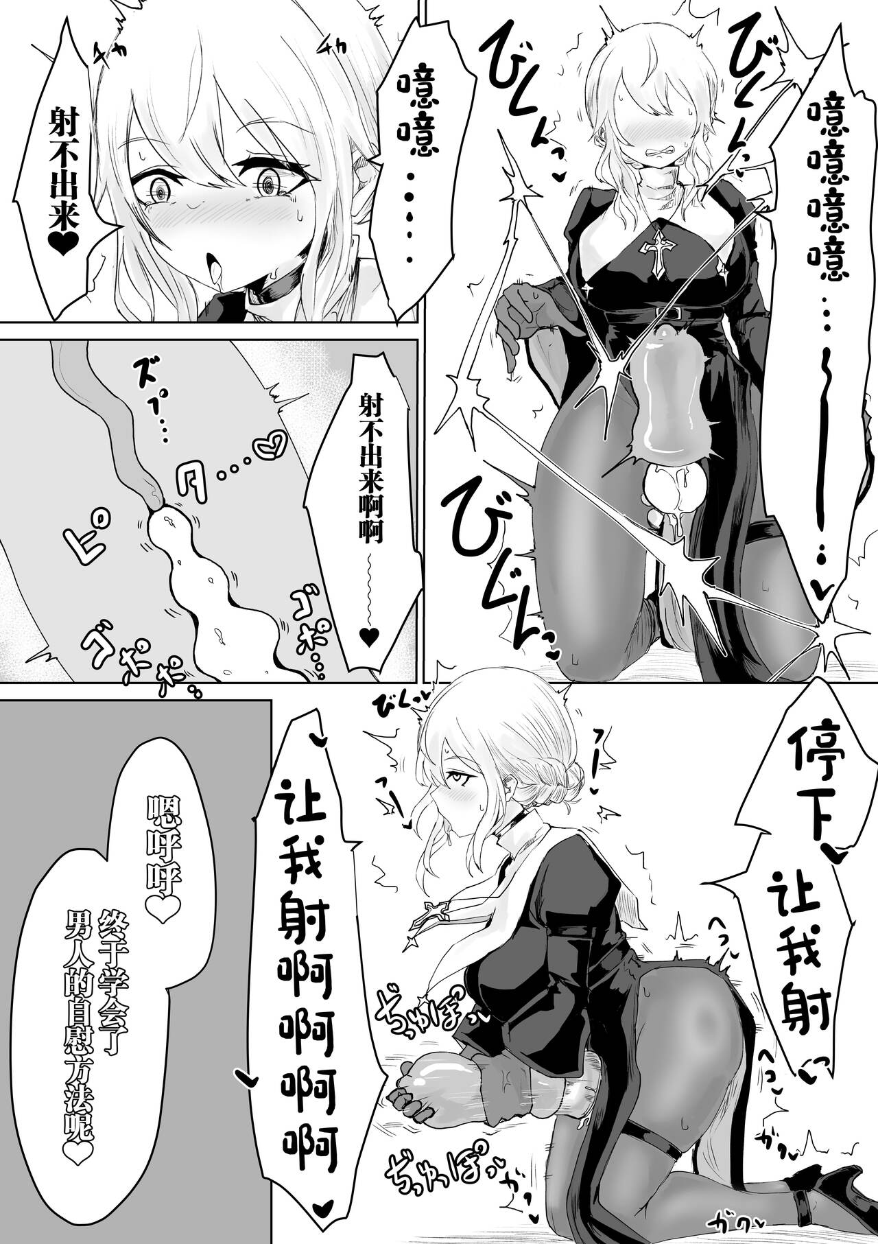 Exorcist no Haiboku 2 - Page 26