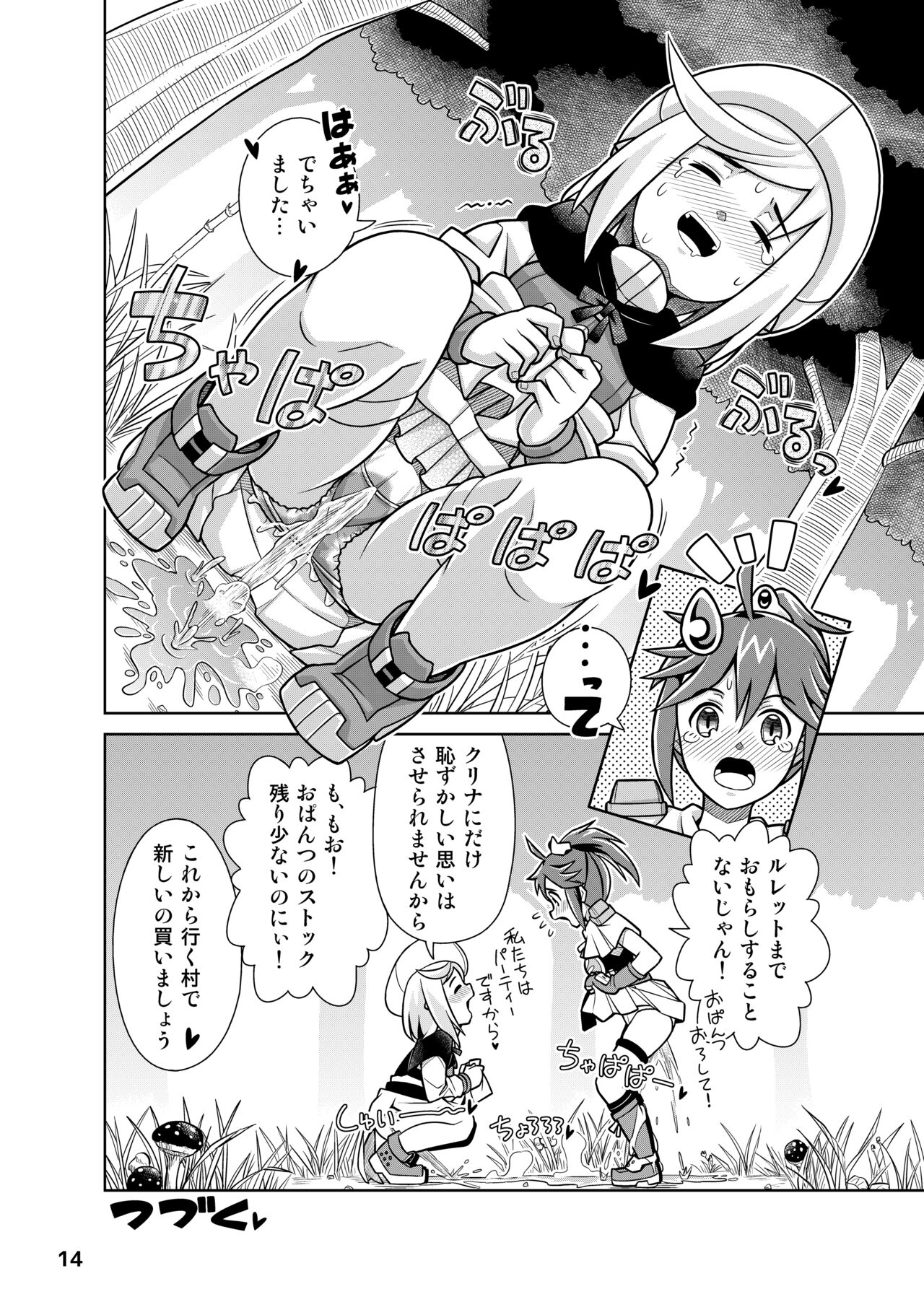Seisui Otome Fantasia 1 - Page 14