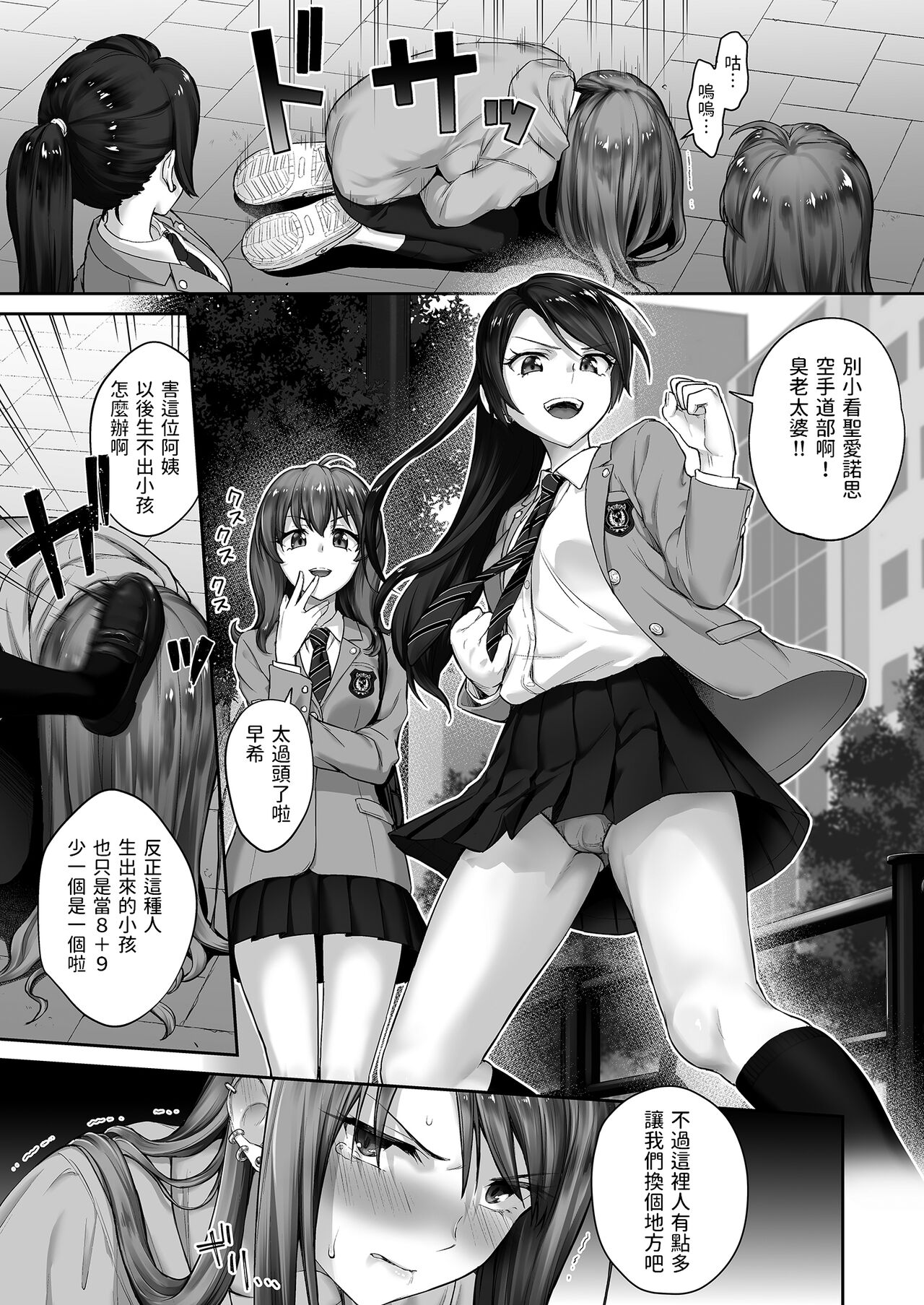 Motoyan Mama - Page 4