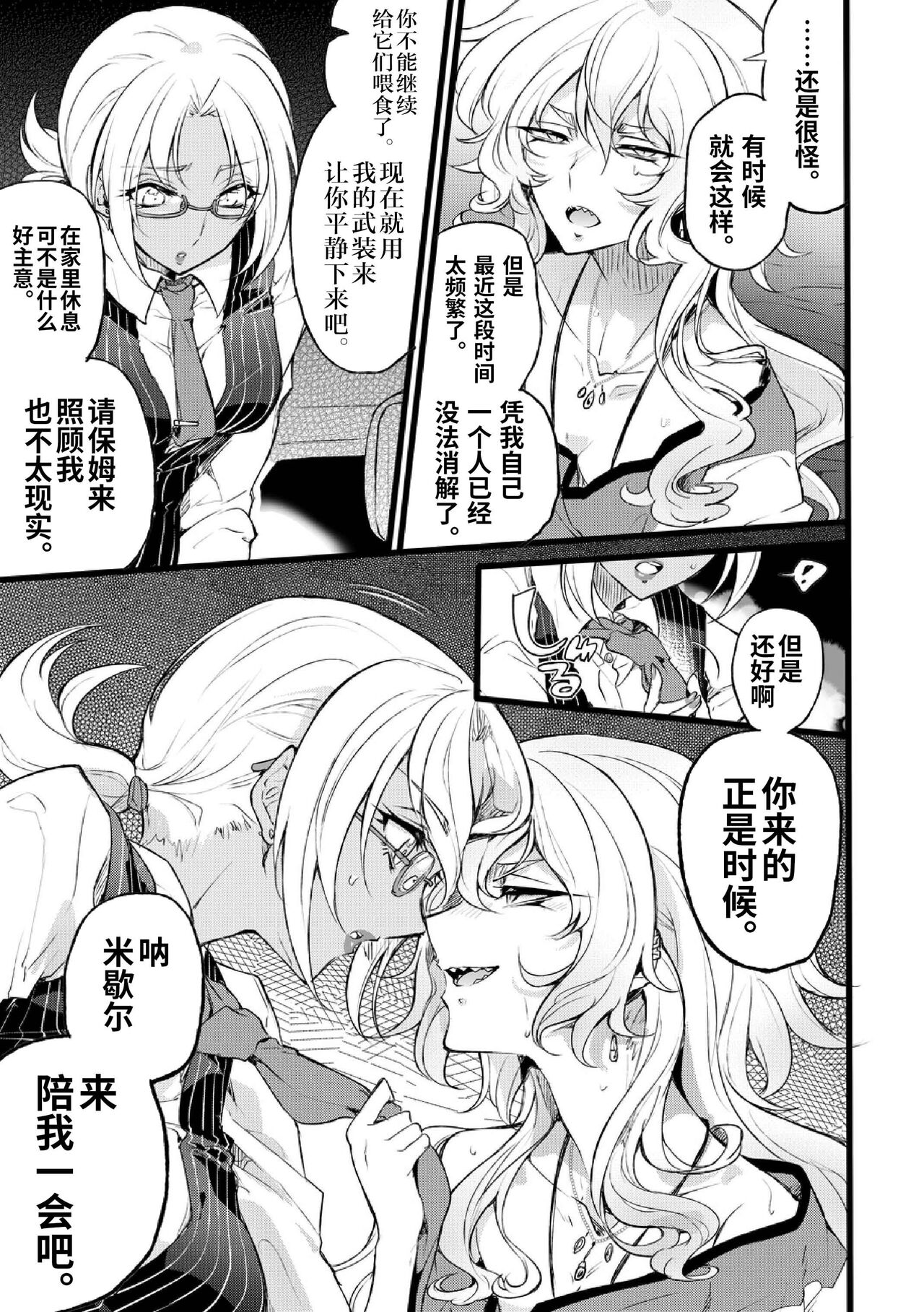 Douke no Kishi Lala Wisteria File:04—06 - Page 69
