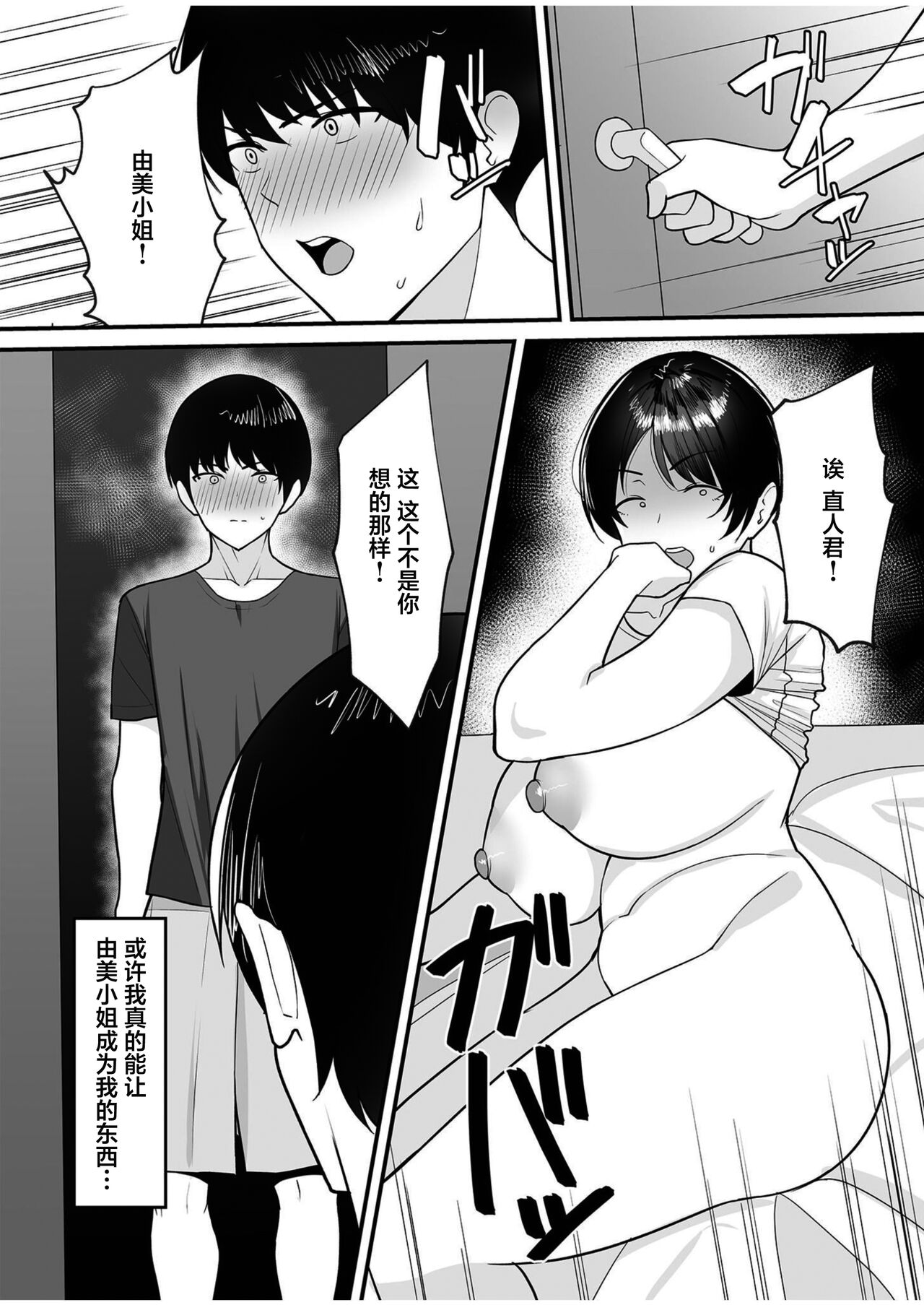 Gibo-san wa boku no mono - Page 12