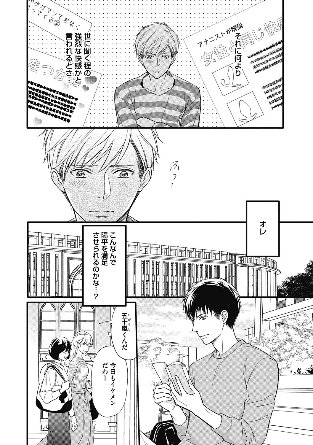 Saeki-kun wa Are ga Shitai - Page 150