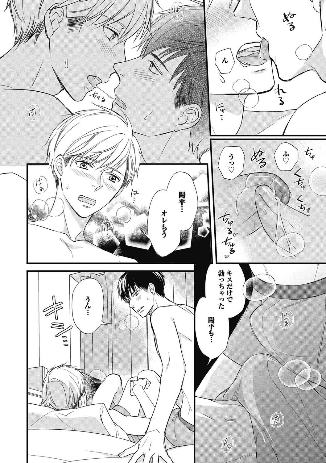 Saeki-kun wa Are ga Shitai - Page 158