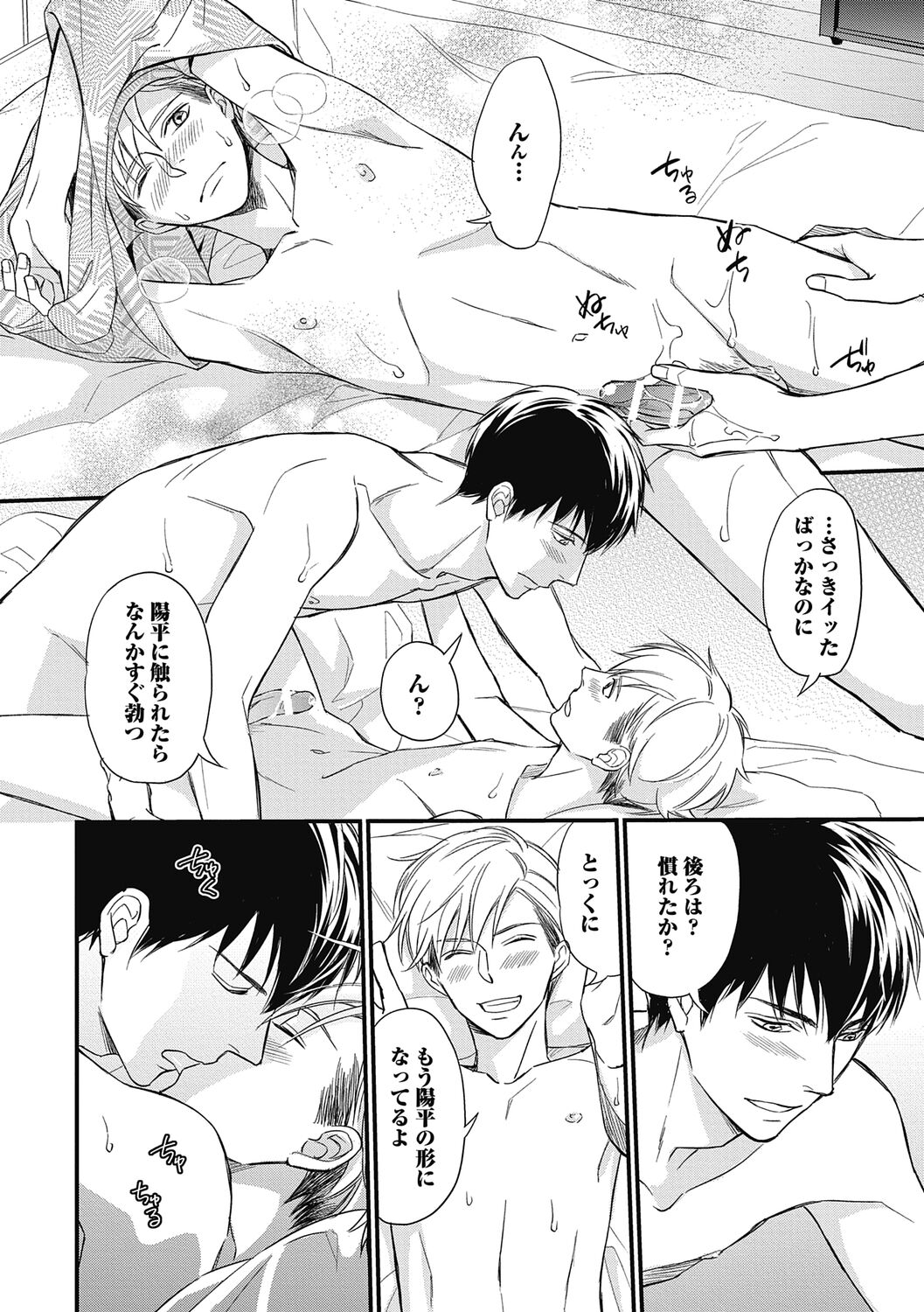 Saeki-kun wa Are ga Shitai - Page 170