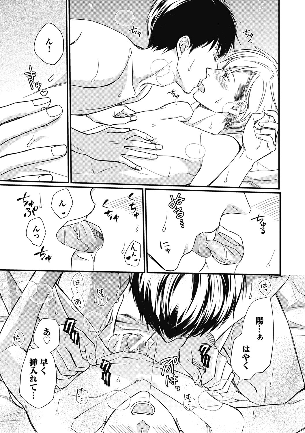 Saeki-kun wa Are ga Shitai - Page 171