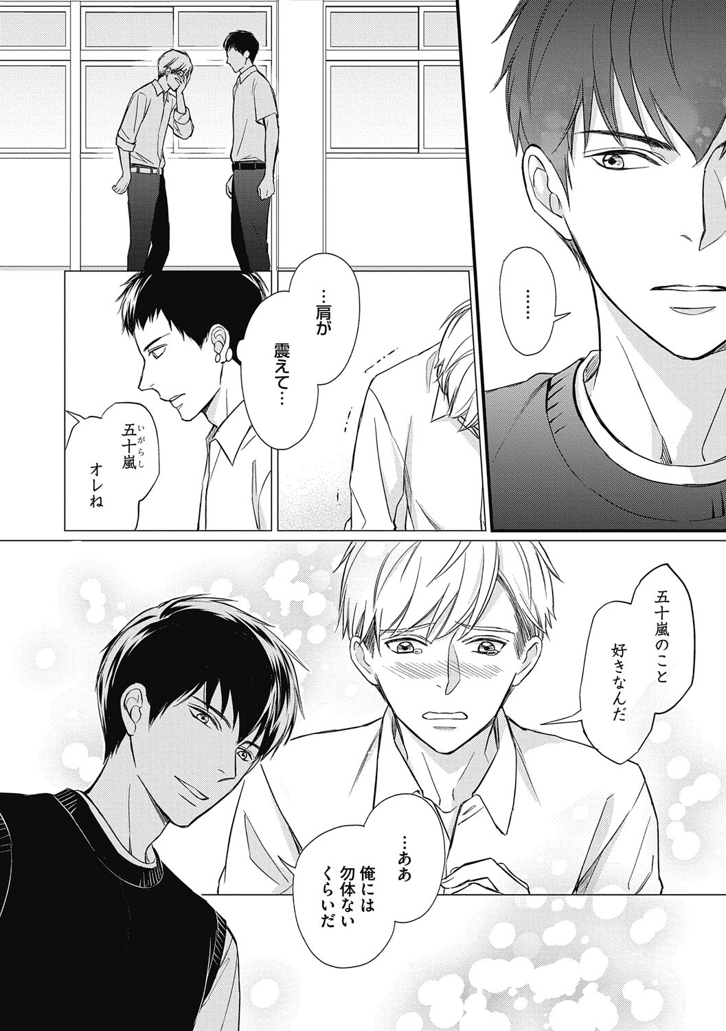 Saeki-kun wa Are ga Shitai - Page 179