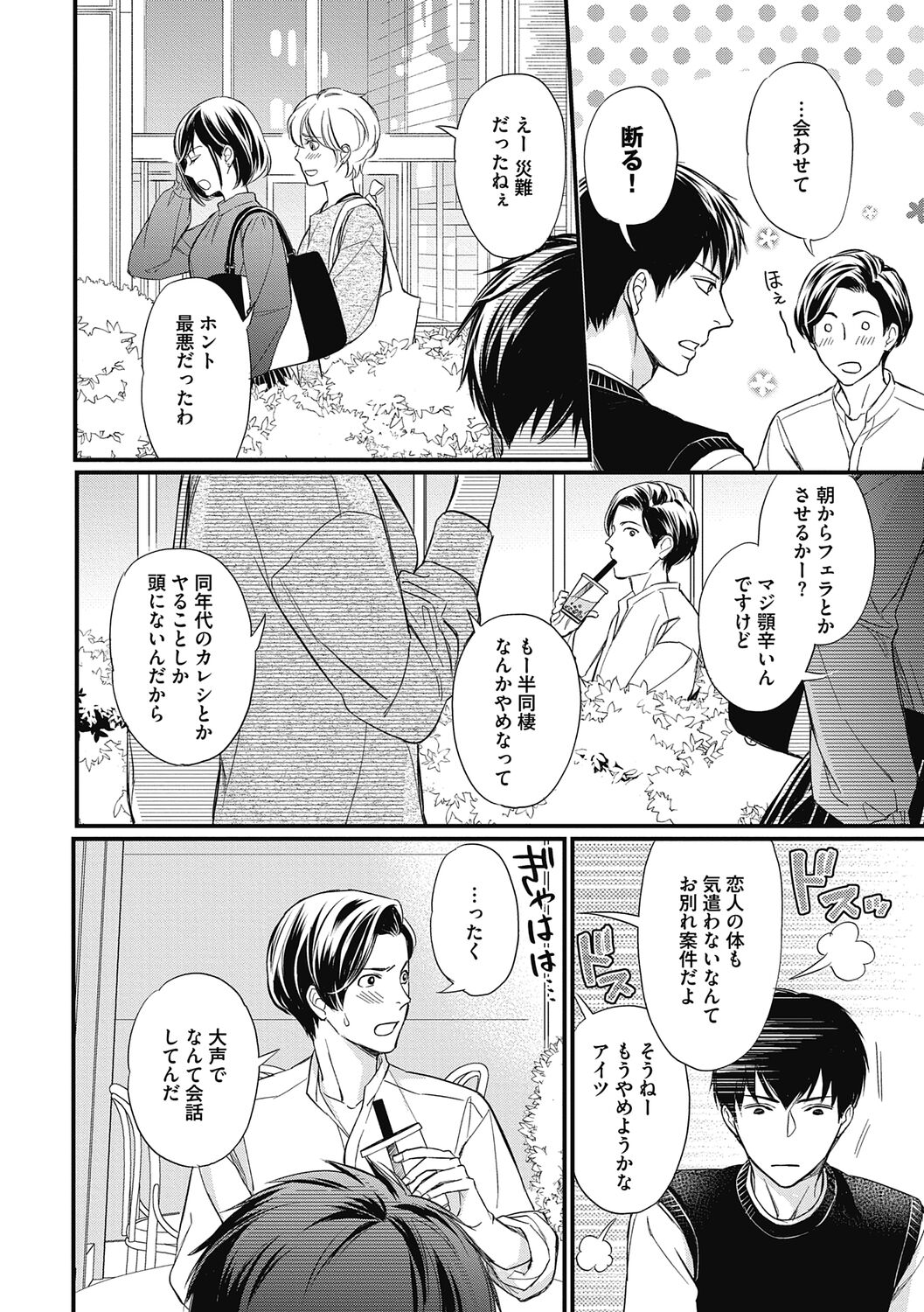Saeki-kun wa Are ga Shitai - Page 180