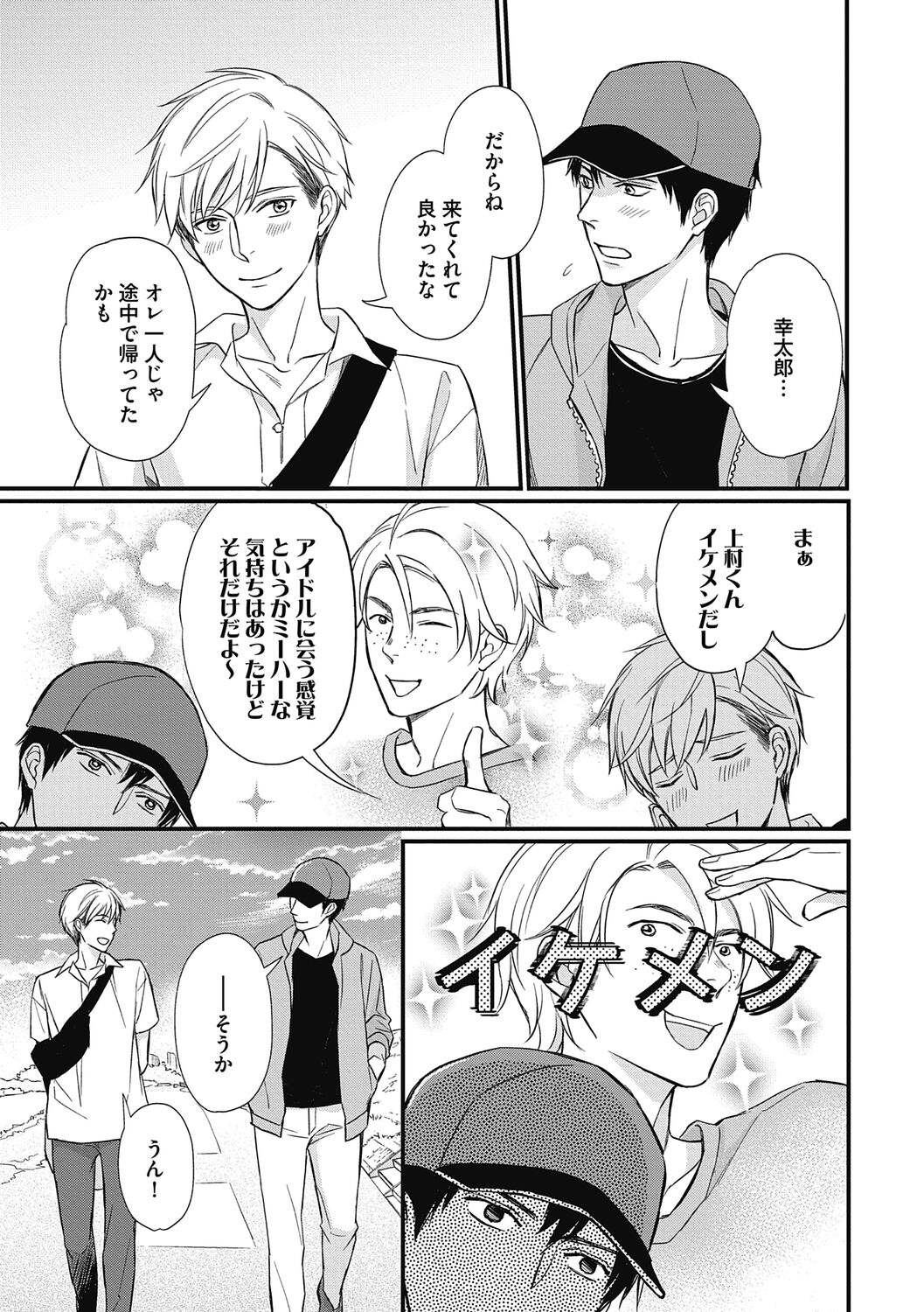 Saeki-kun wa Are ga Shitai - Page 189