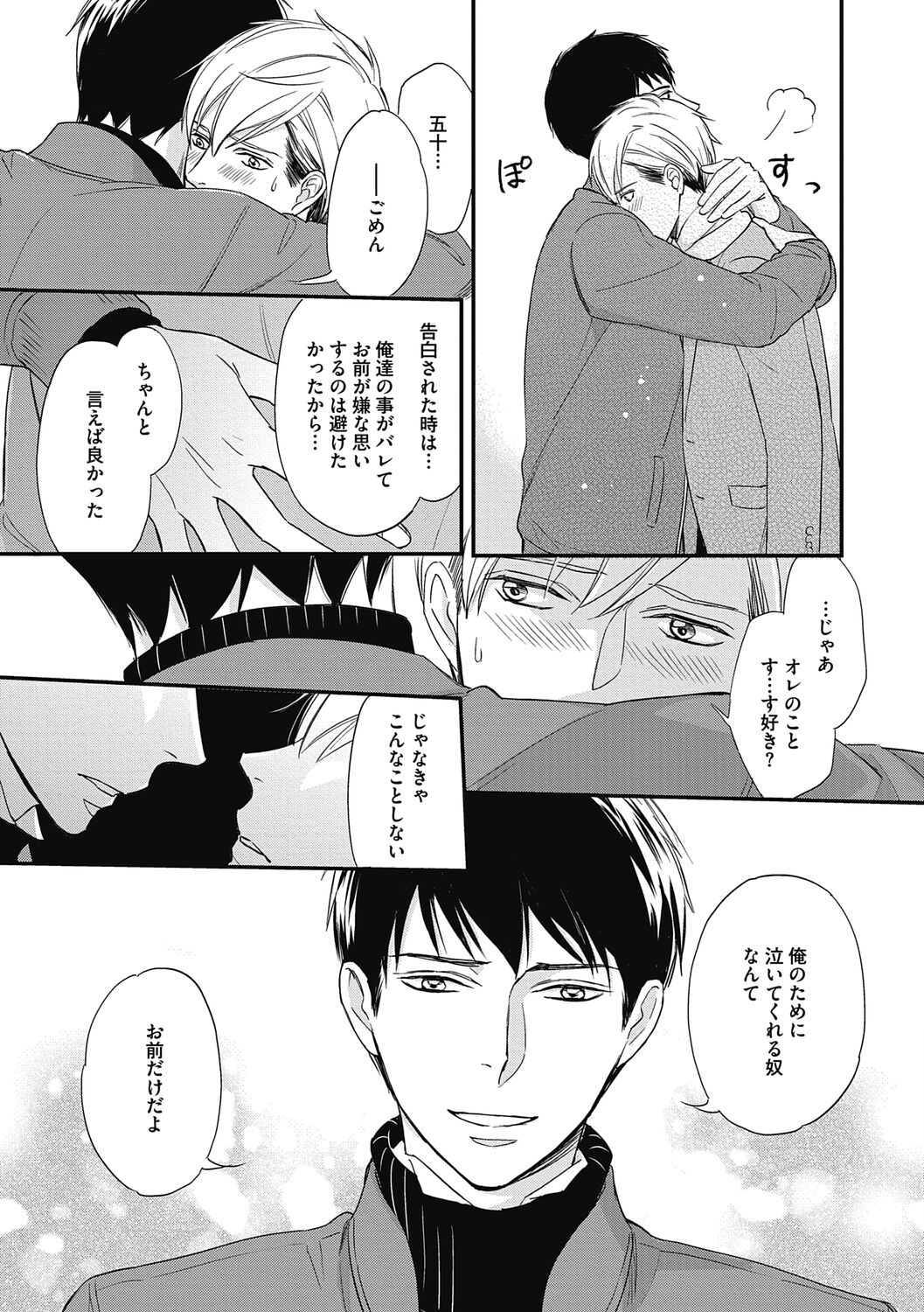 Saeki-kun wa Are ga Shitai - Page 27
