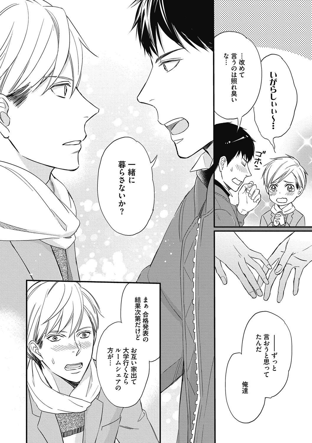 Saeki-kun wa Are ga Shitai - Page 28