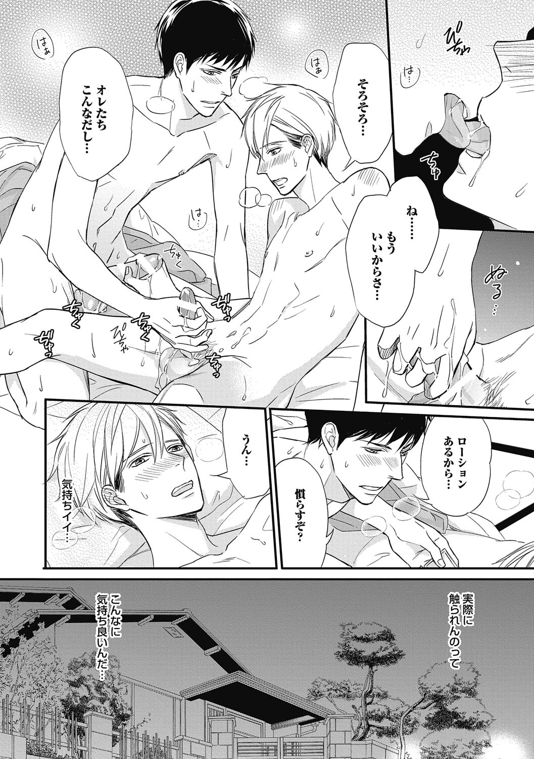 Saeki-kun wa Are ga Shitai - Page 32