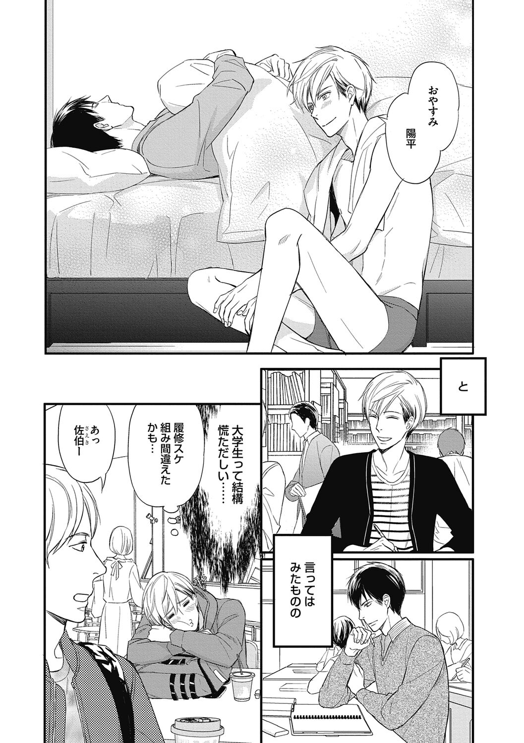 Saeki-kun wa Are ga Shitai - Page 40