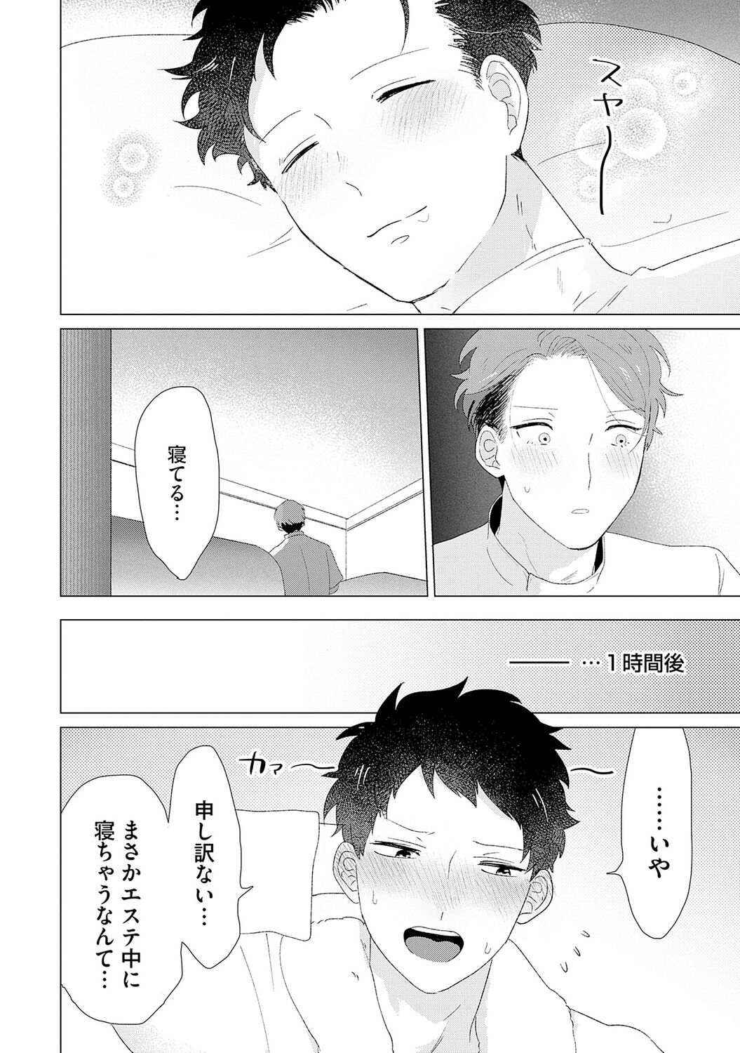 Otoko wo Dame ni Suru Ayucchou Esthetic - Page 16