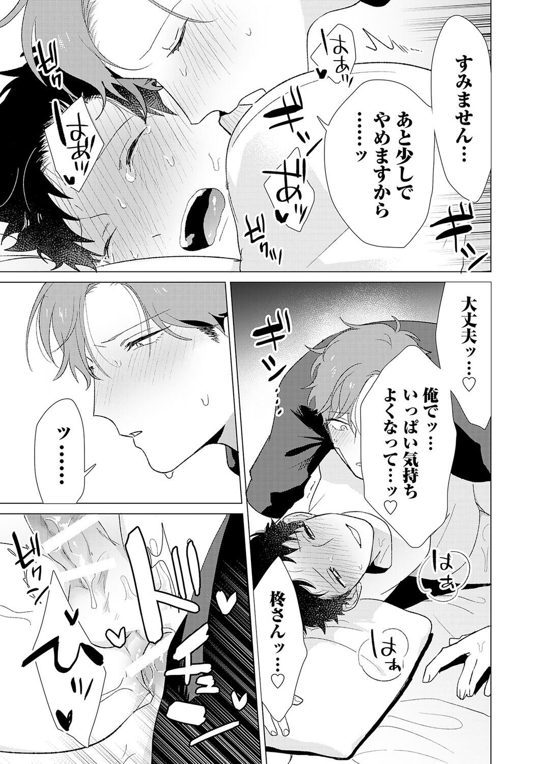 Otoko wo Dame ni Suru Ayucchou Esthetic - Page 201
