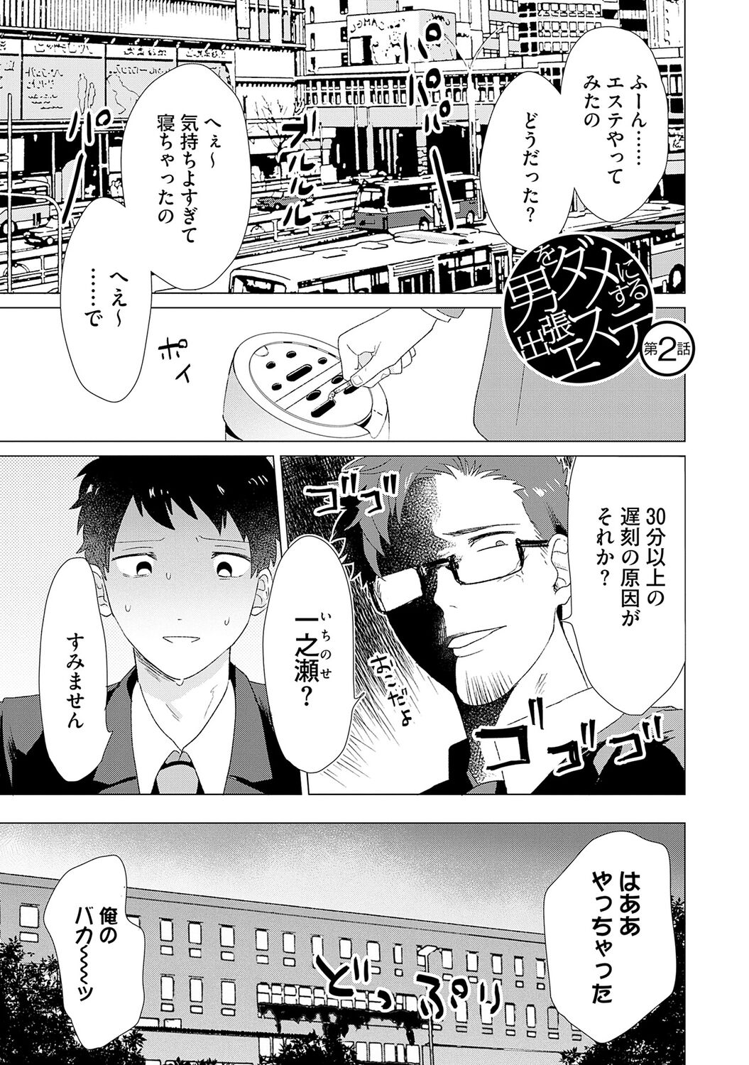 Otoko wo Dame ni Suru Ayucchou Esthetic - Page 21