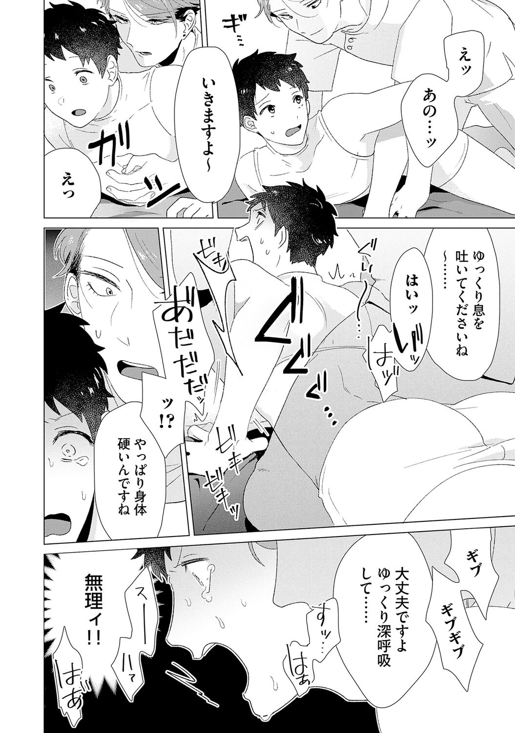 Otoko wo Dame ni Suru Ayucchou Esthetic - Page 24