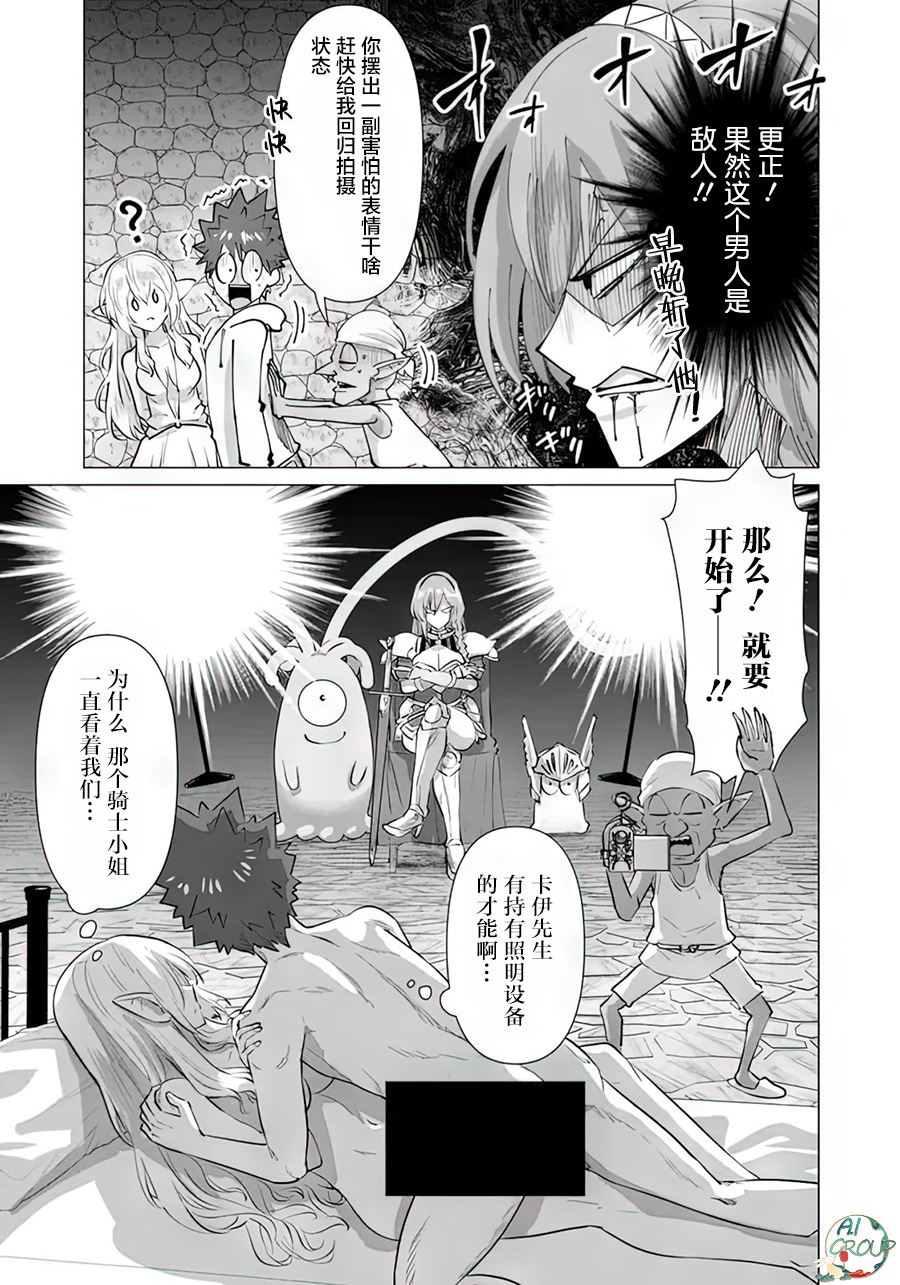 Isekai Danyu|异世界男优 06 - Page 9