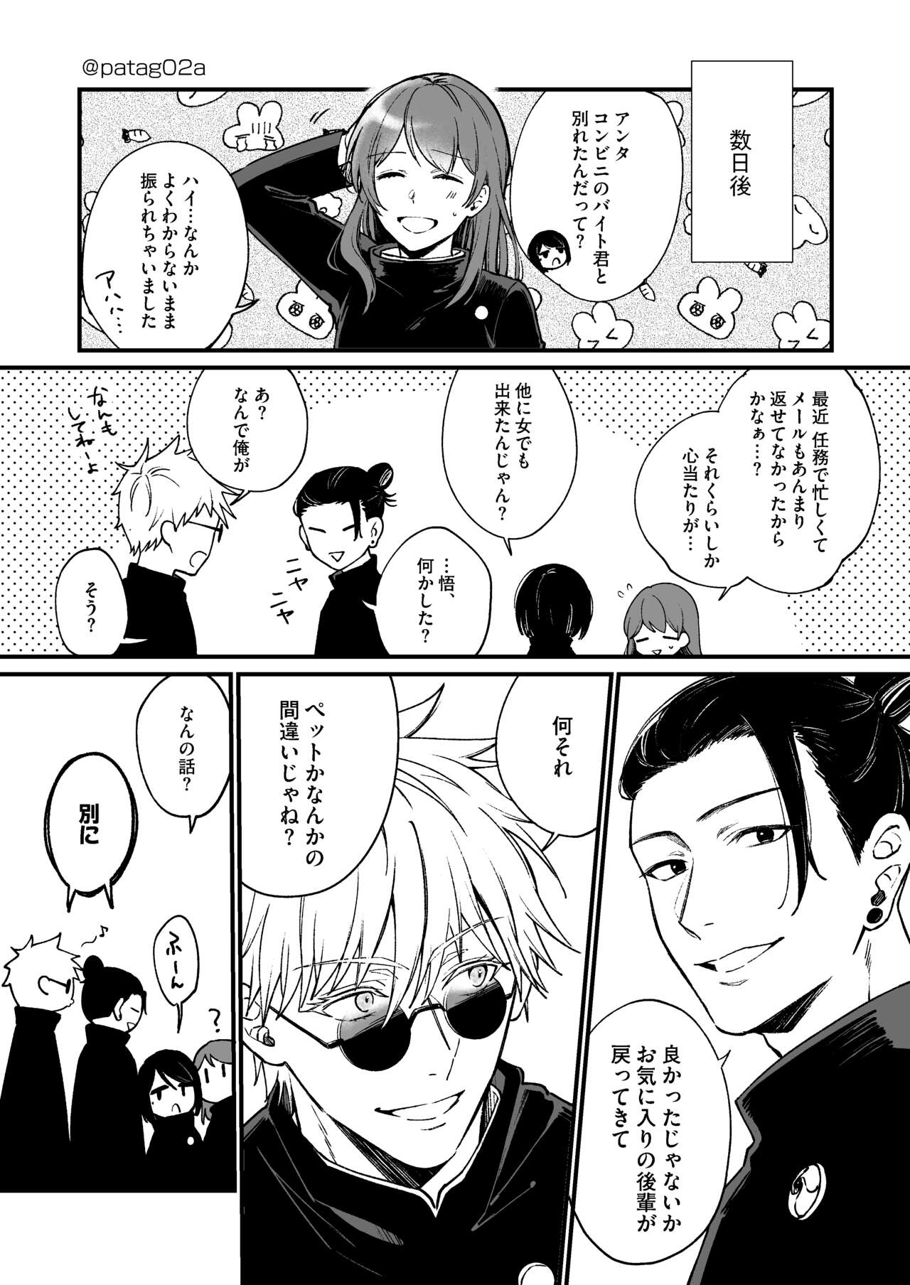 sutoroberī on za shōtokēki] - Page 14