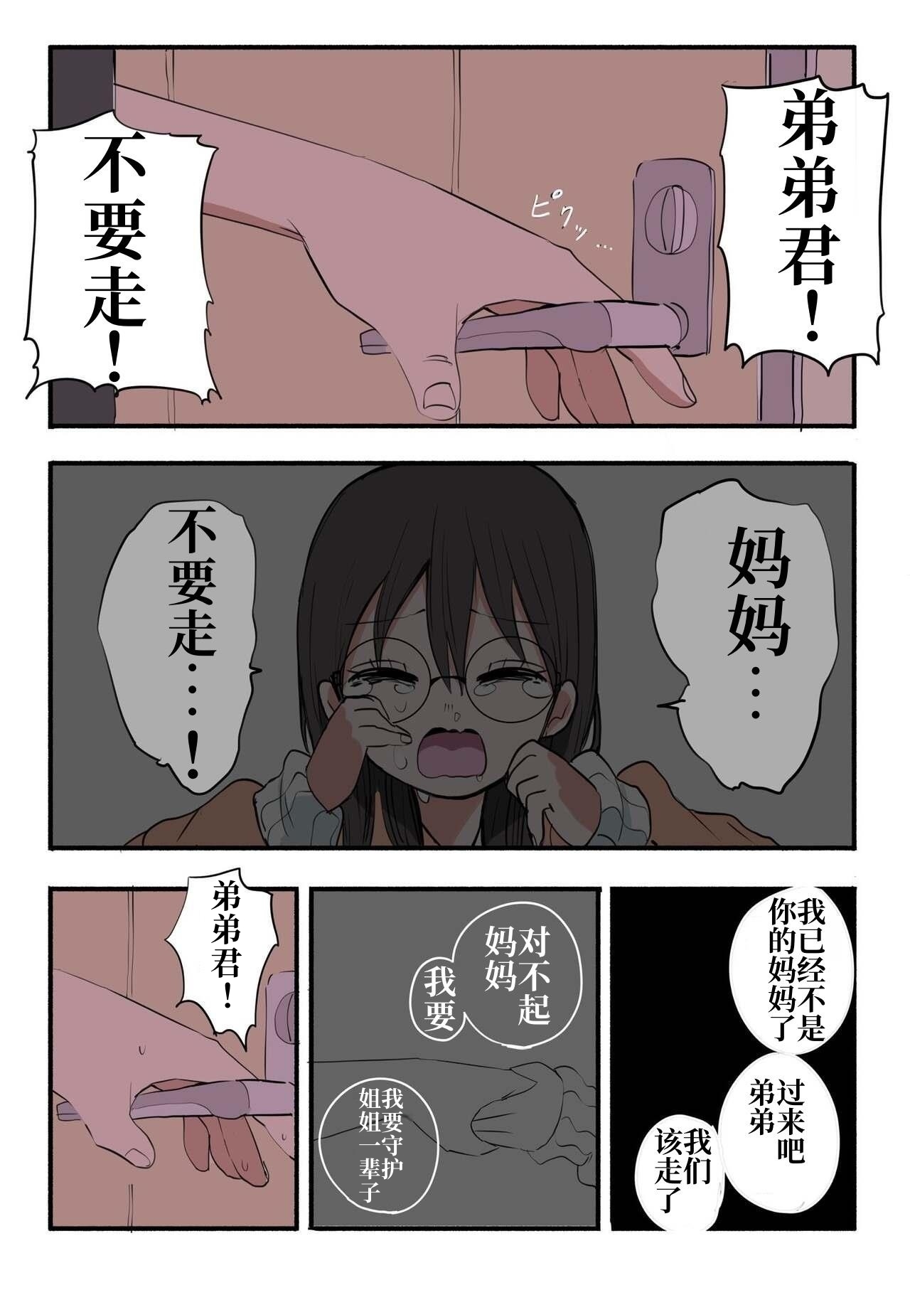 Sotobenkei no Ouji-sama | 窝里怂的王子殿下 - Page 53