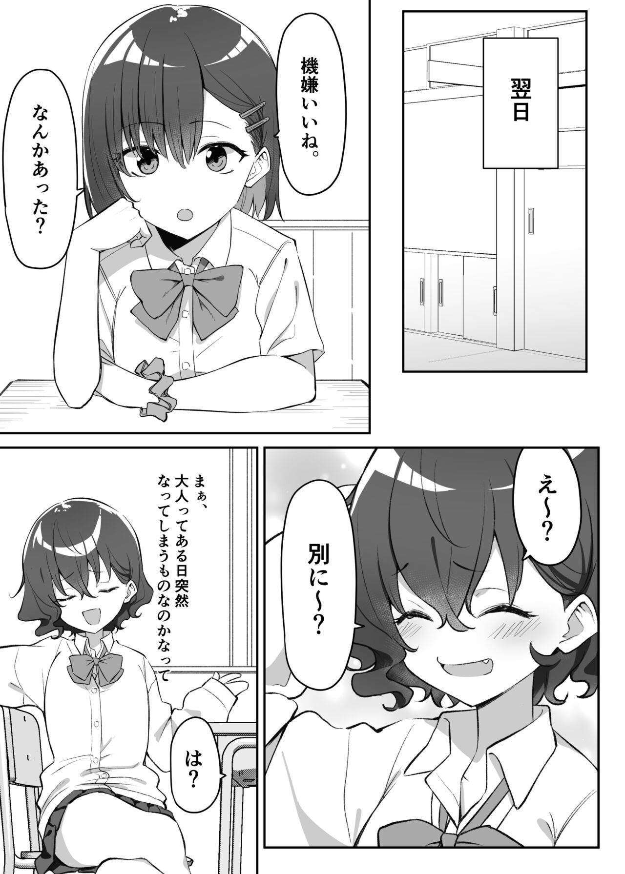 Berochuu daisuki Mei-chan - Page 215