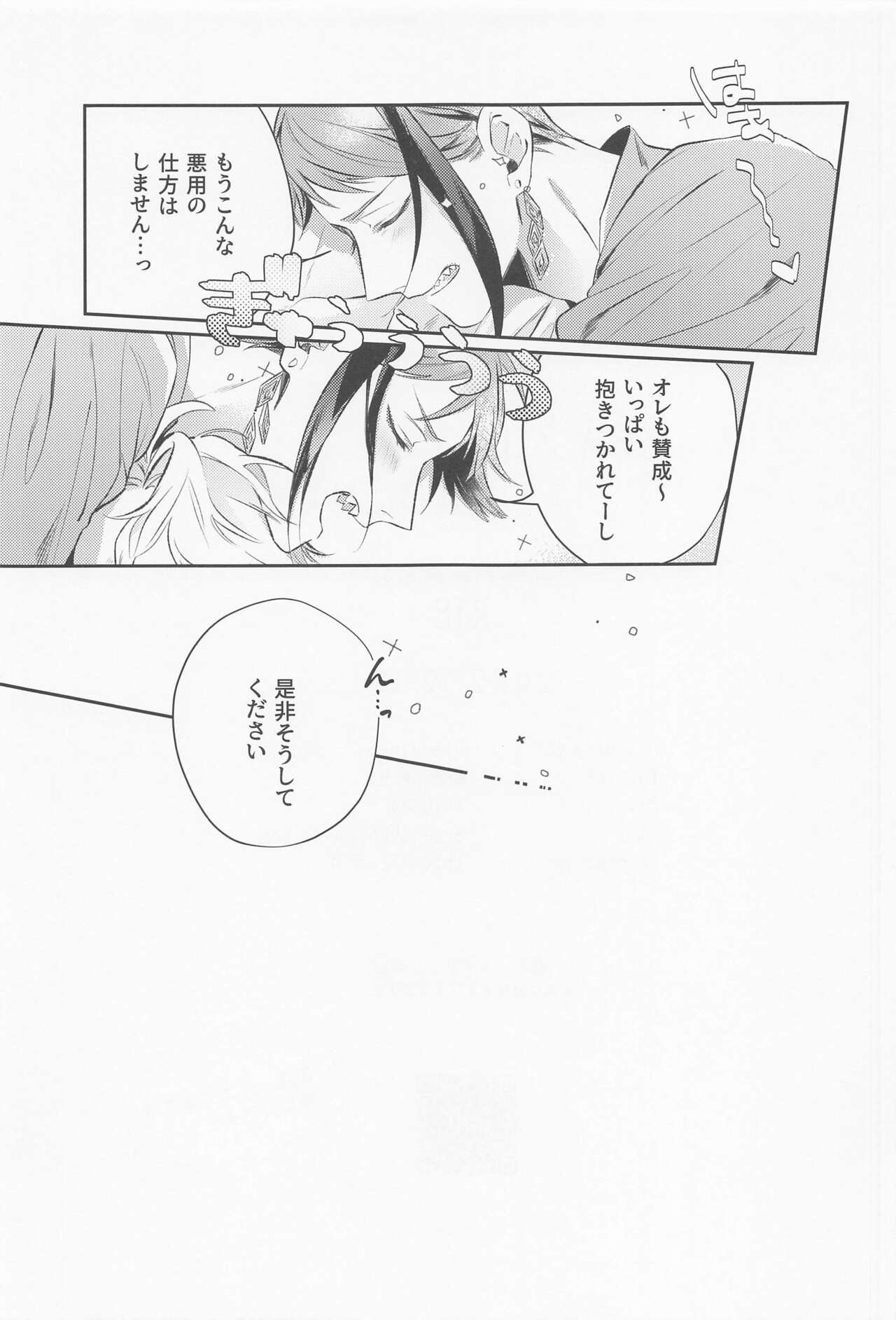 Mou Kinoko nante  Korigori desu - Page 18