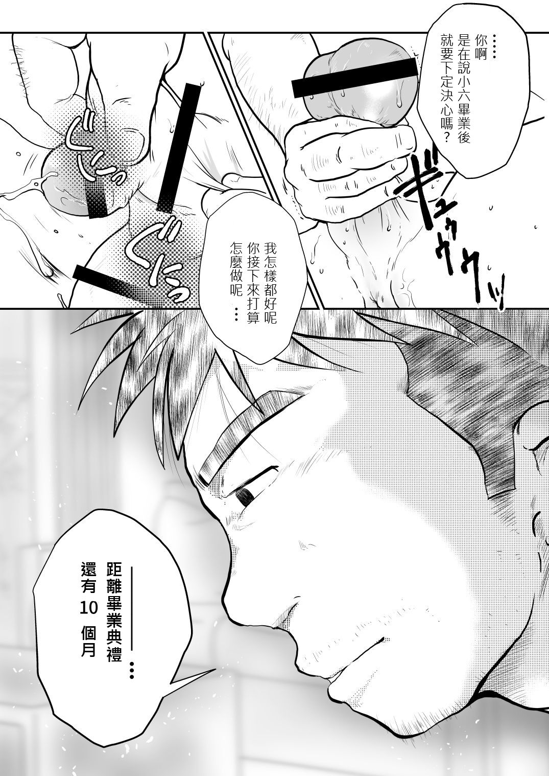 Ore, Shougo Maso Dorei. 03 - Page 31