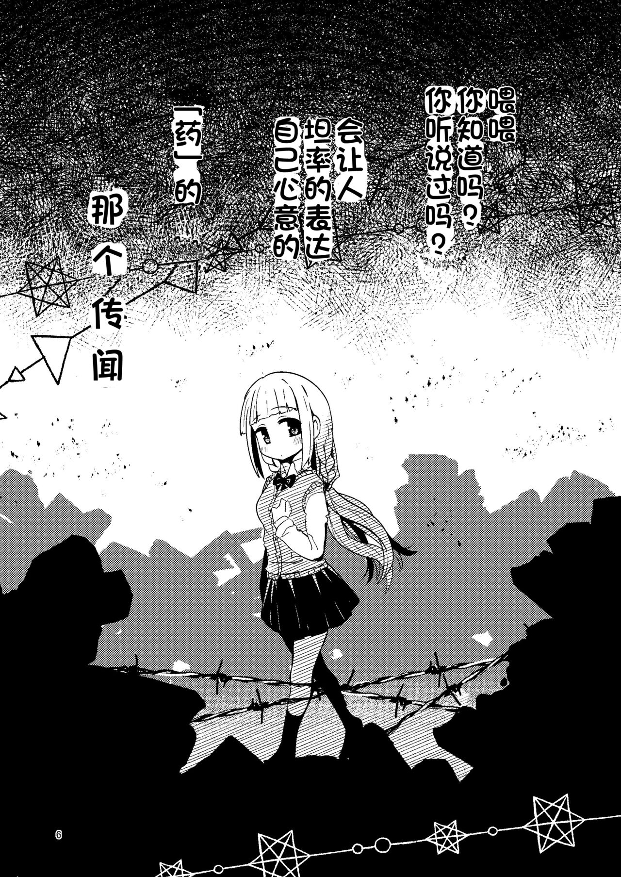 Riyuriyu Risugureho no Uwasa 3 - Page 6