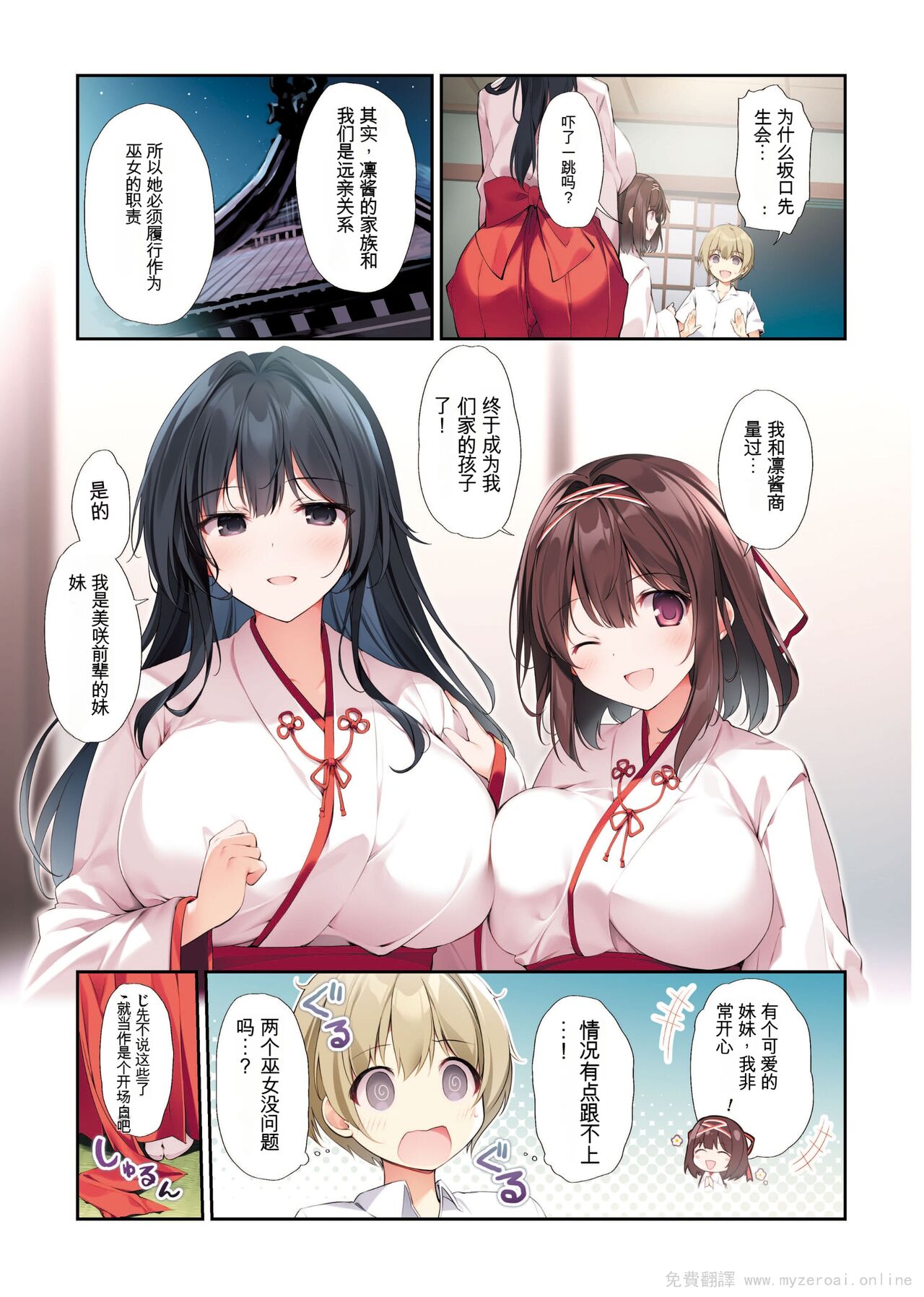 Seiso Bitch na Miko Senpai 3 - Page 22