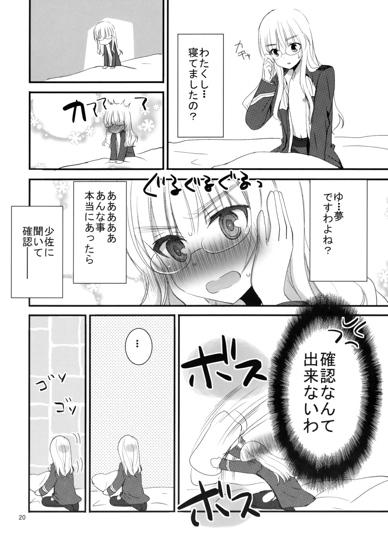 Perrine-san ni Tokkouyaku - Page 19