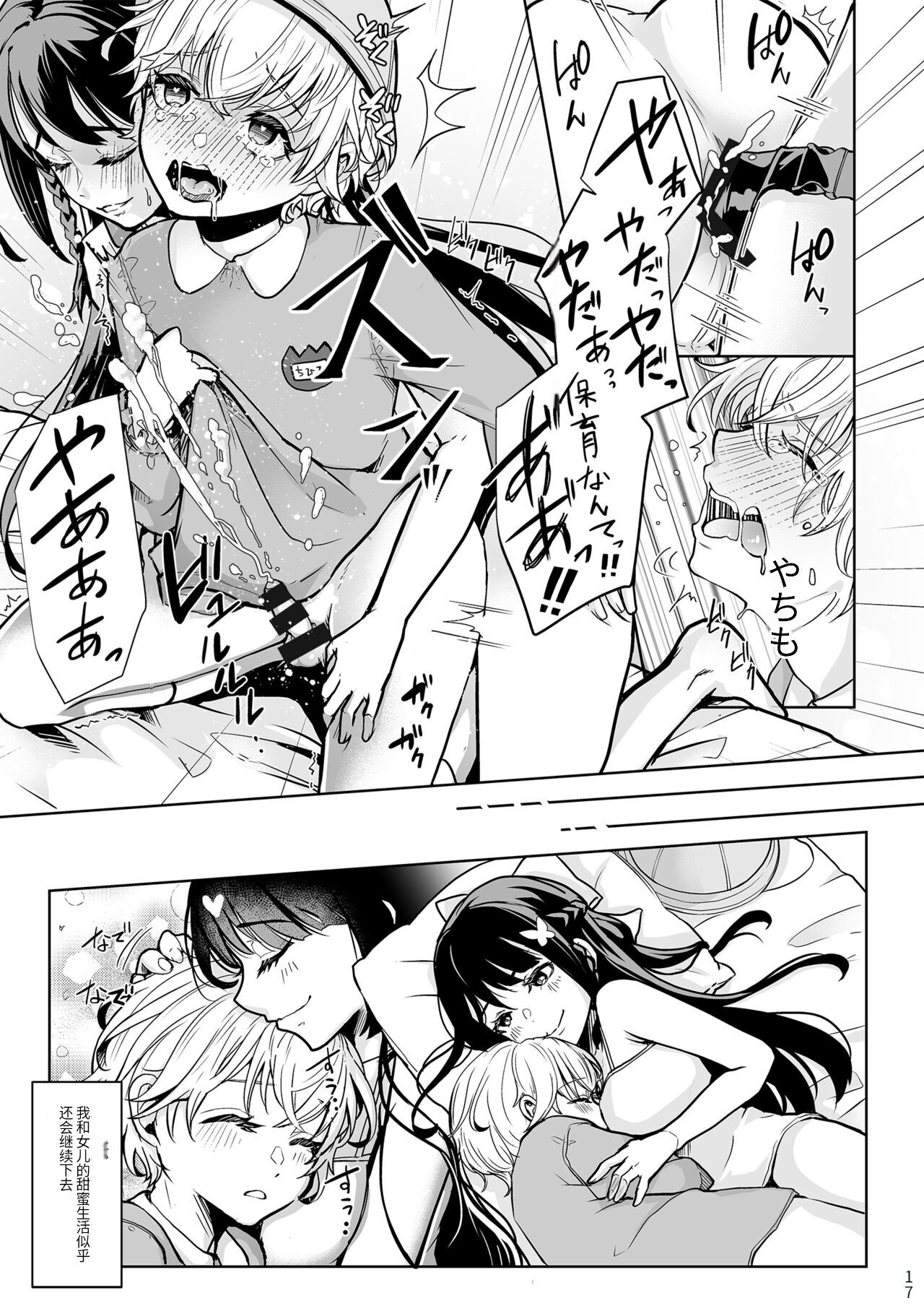 Sonogo no Omorashi Sensei - Page 18