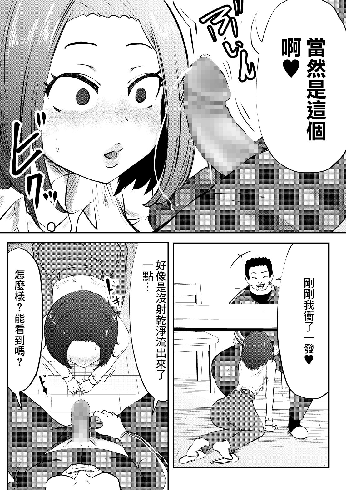 NTR Gobusata Hitozuma - Page 11