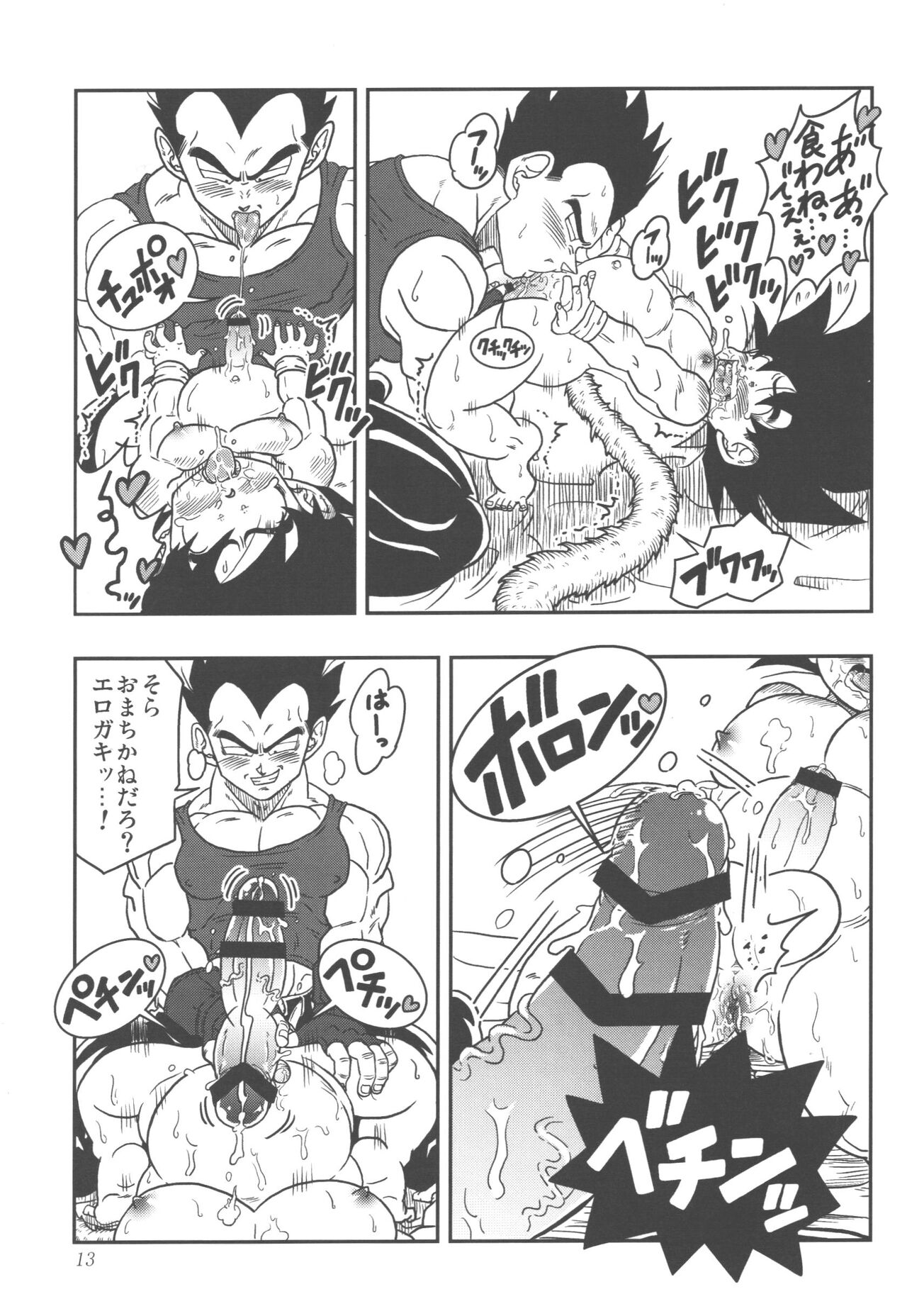 Oku made Aishite - Page 13