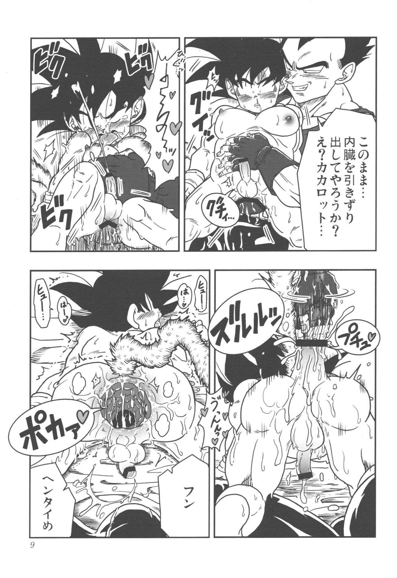 Oku made Aishite - Page 9
