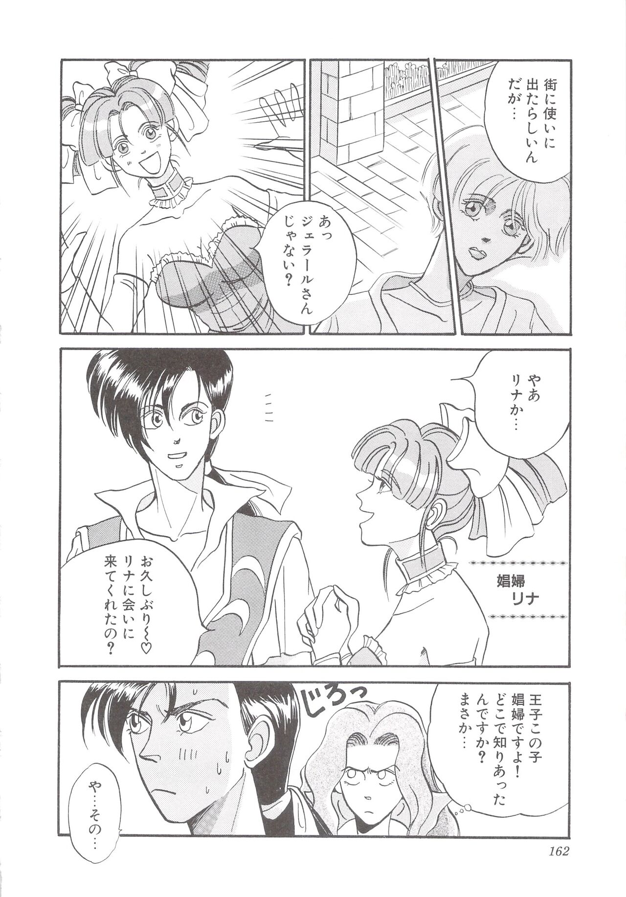 Cocktail Anthology Comic Mix Shake - Page 164