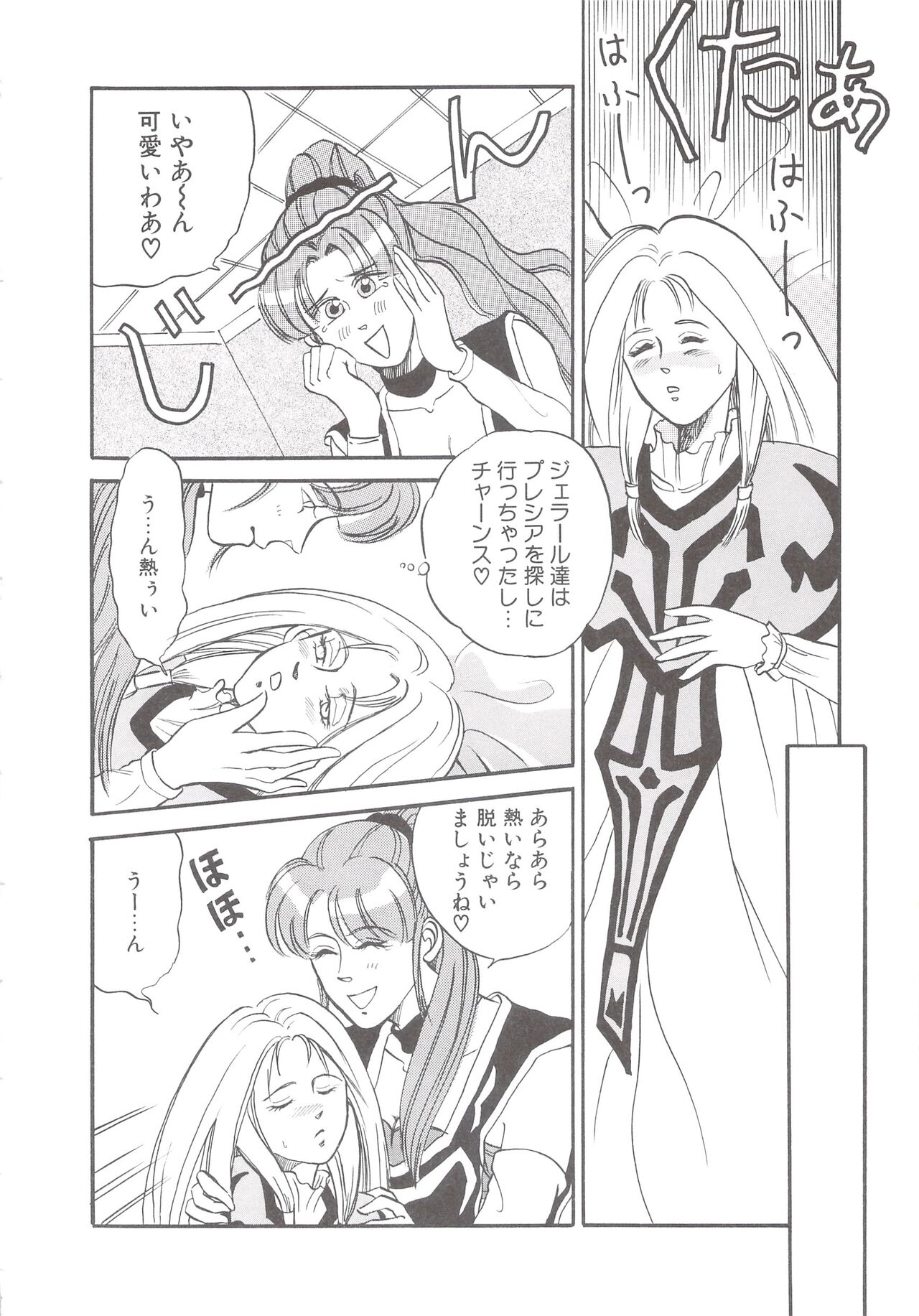 Cocktail Anthology Comic Mix Shake - Page 168