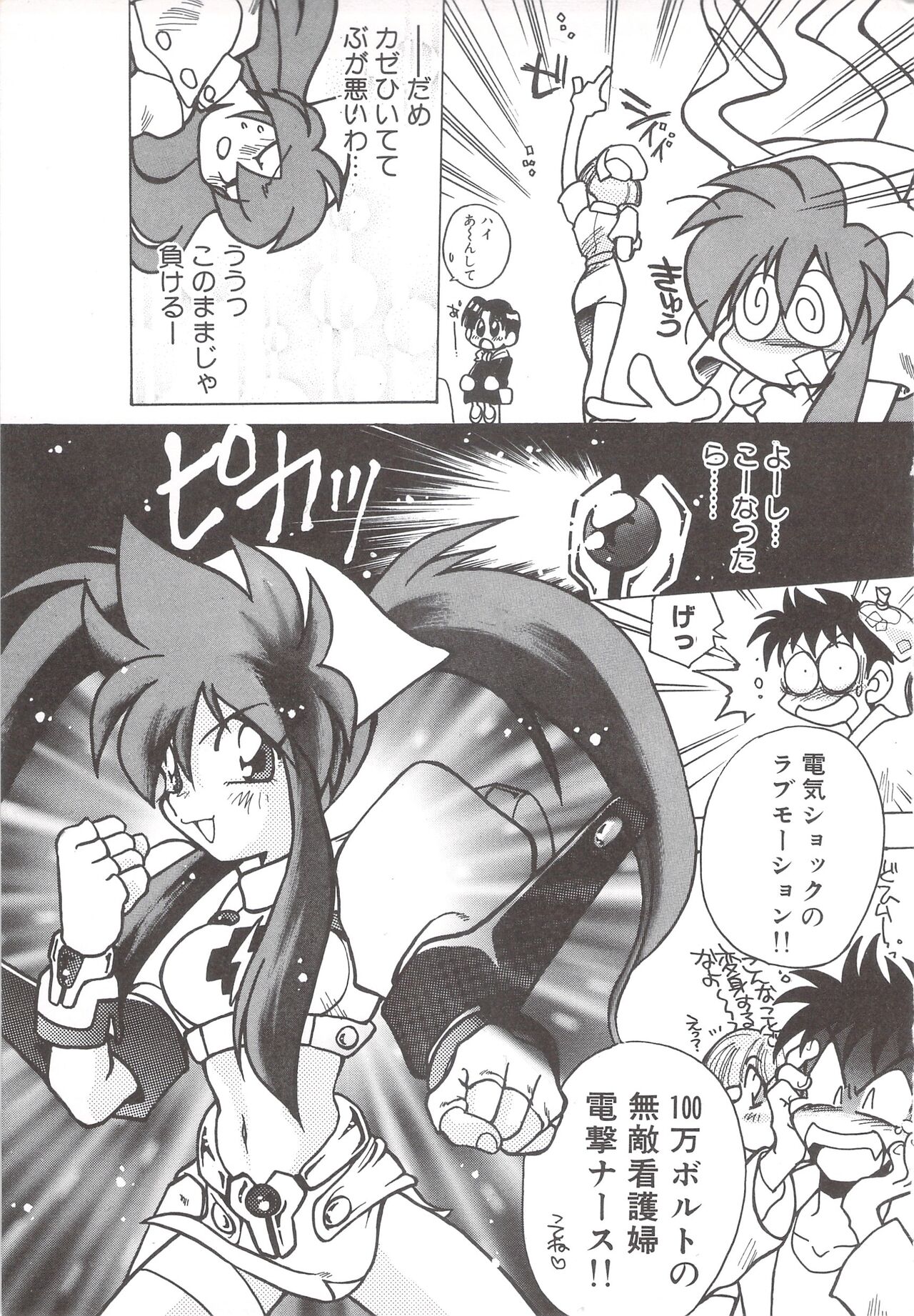 Cocktail Anthology Comic Mix Shake - Page 211