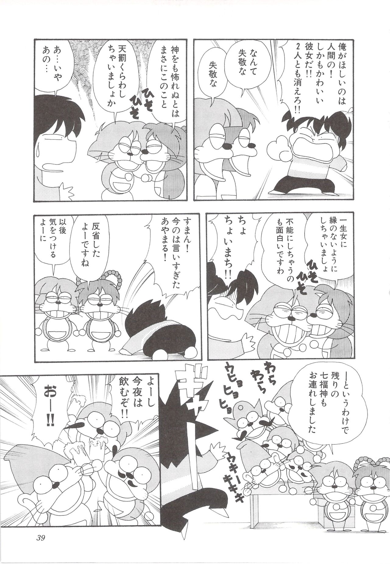 Cocktail Anthology Comic Mix Shake - Page 41