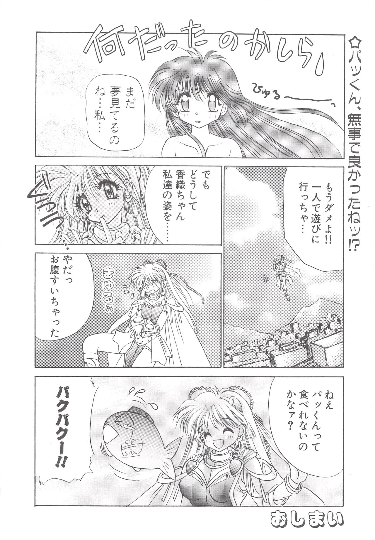 Cocktail Anthology Comic Mix Shake - Page 50