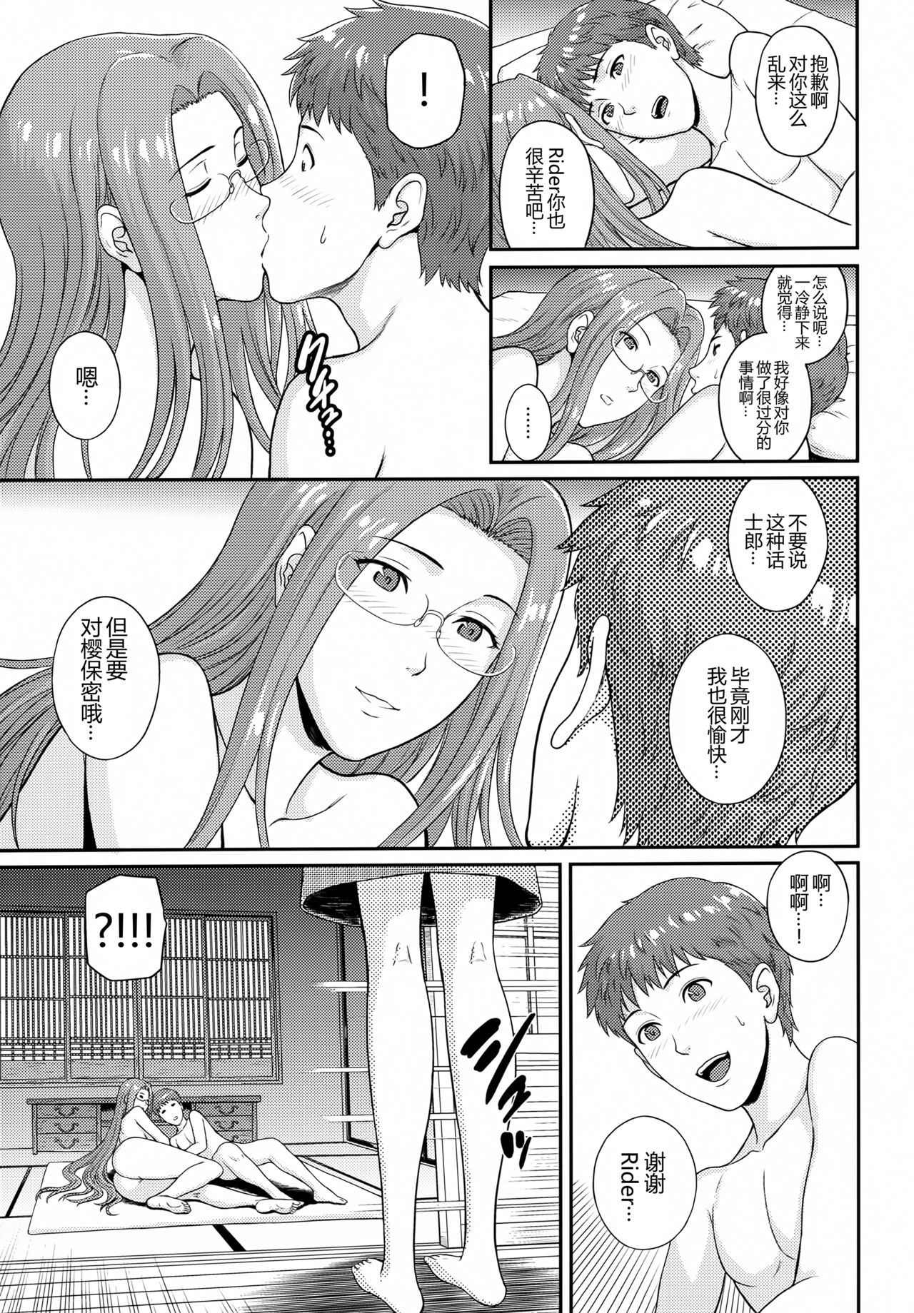 Douka Kimi wa Shiawase ni - Page 19