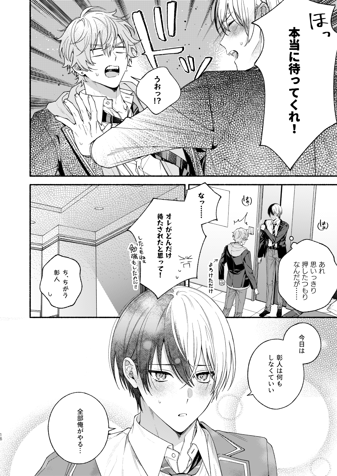 Chotto Renshuu Sasete Kure - Let me practice a little - Page 15