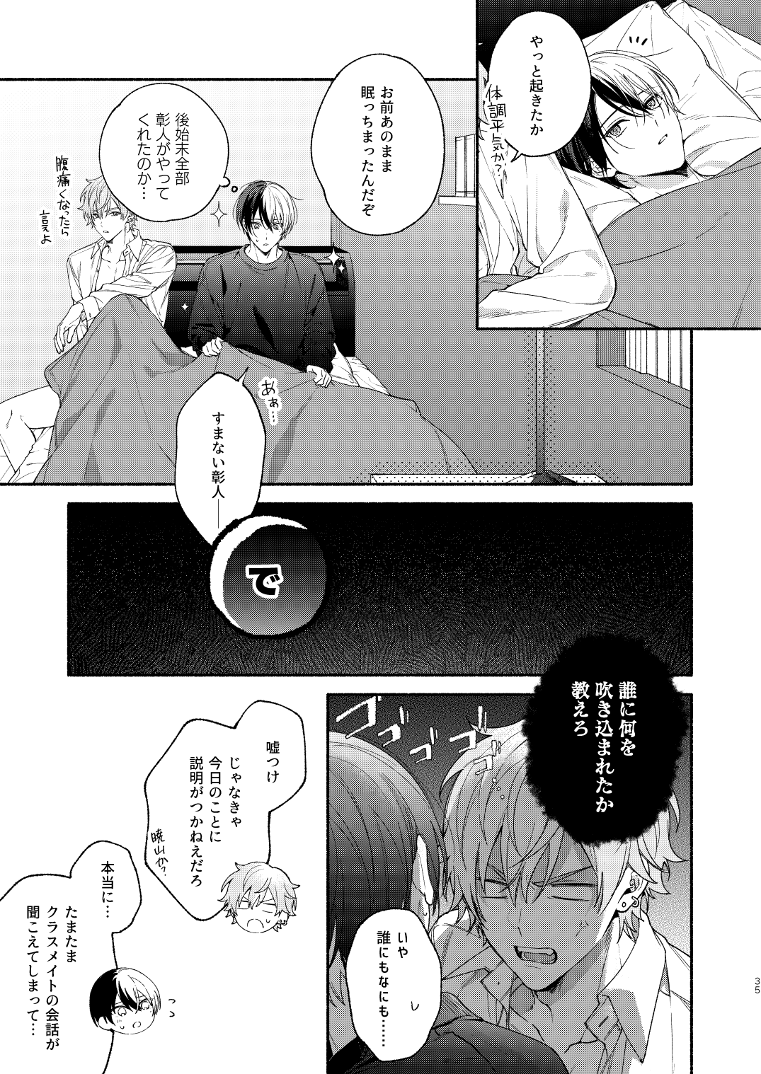Chotto Renshuu Sasete Kure - Let me practice a little - Page 34
