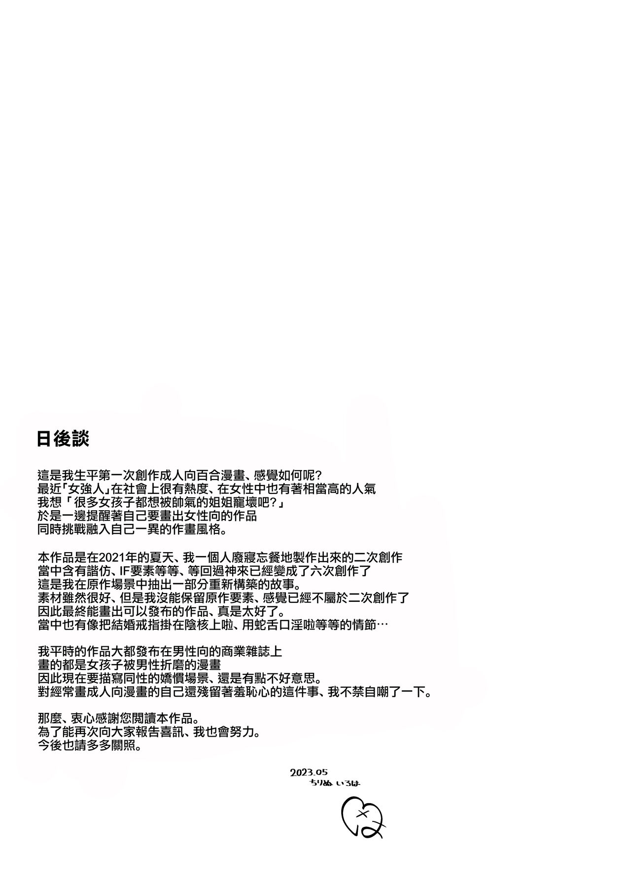 Harutsugedori wa  Shinda kara | 因報春鳥已死 - Page 26