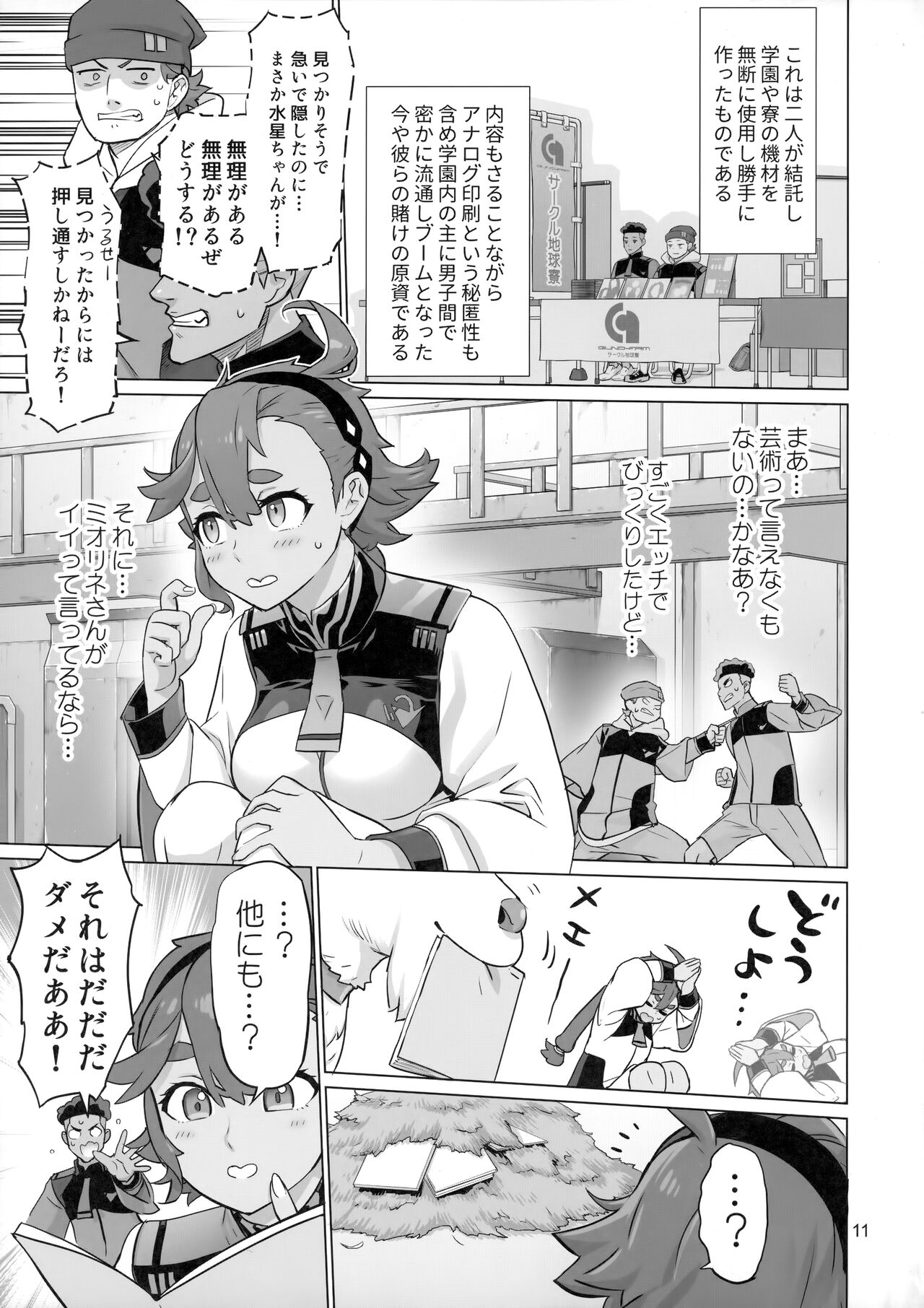 Suisei no Ko Perfect Edition - Page 10