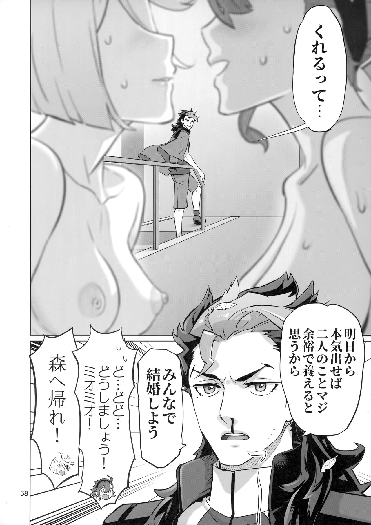 Suisei no Ko Perfect Edition - Page 57