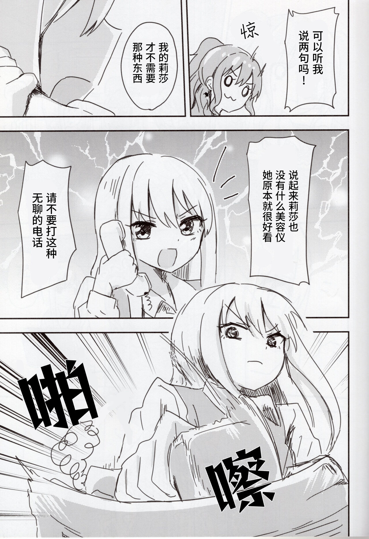 オフィスレディ 友希那さw /职场女性 友希那 - Page 12
