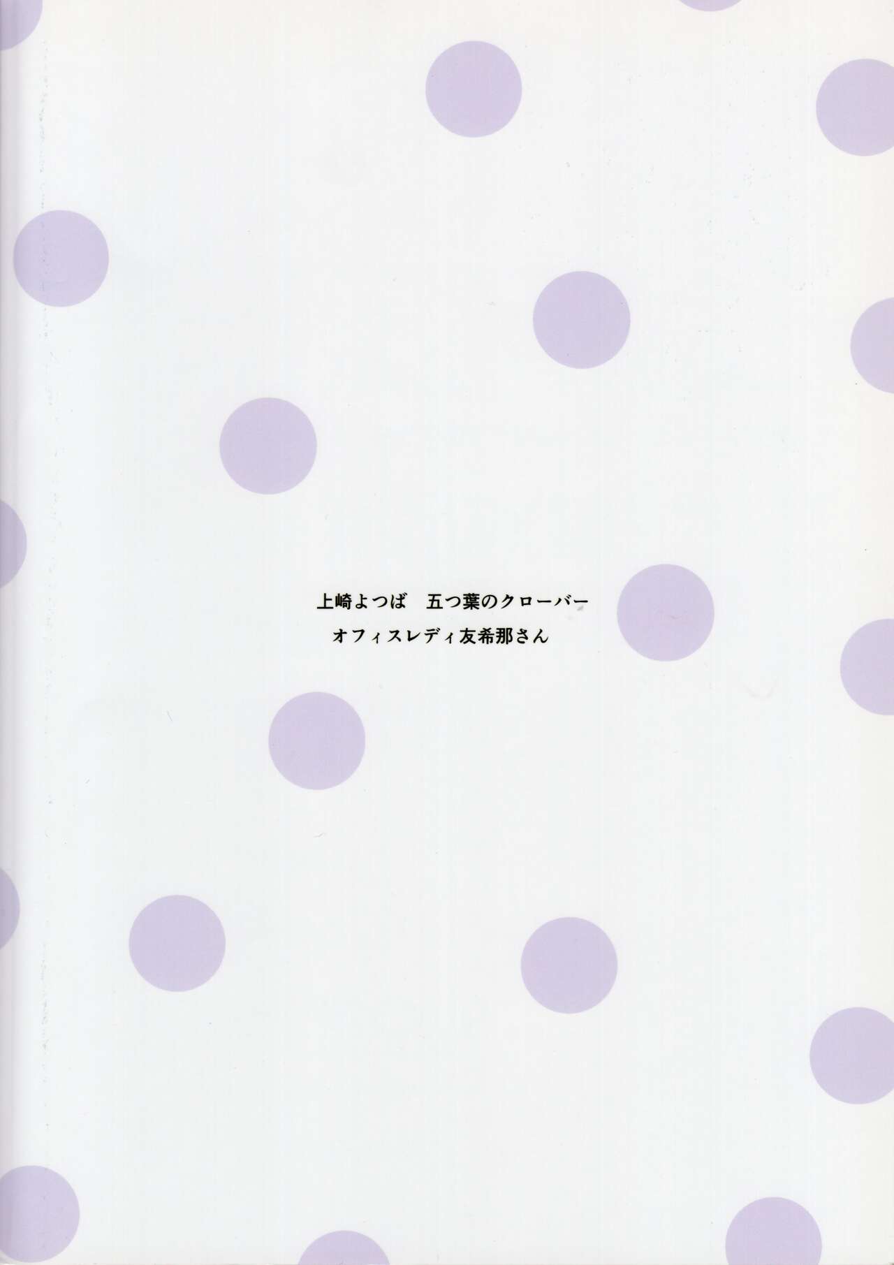 オフィスレディ 友希那さw /职场女性 友希那 - Page 20