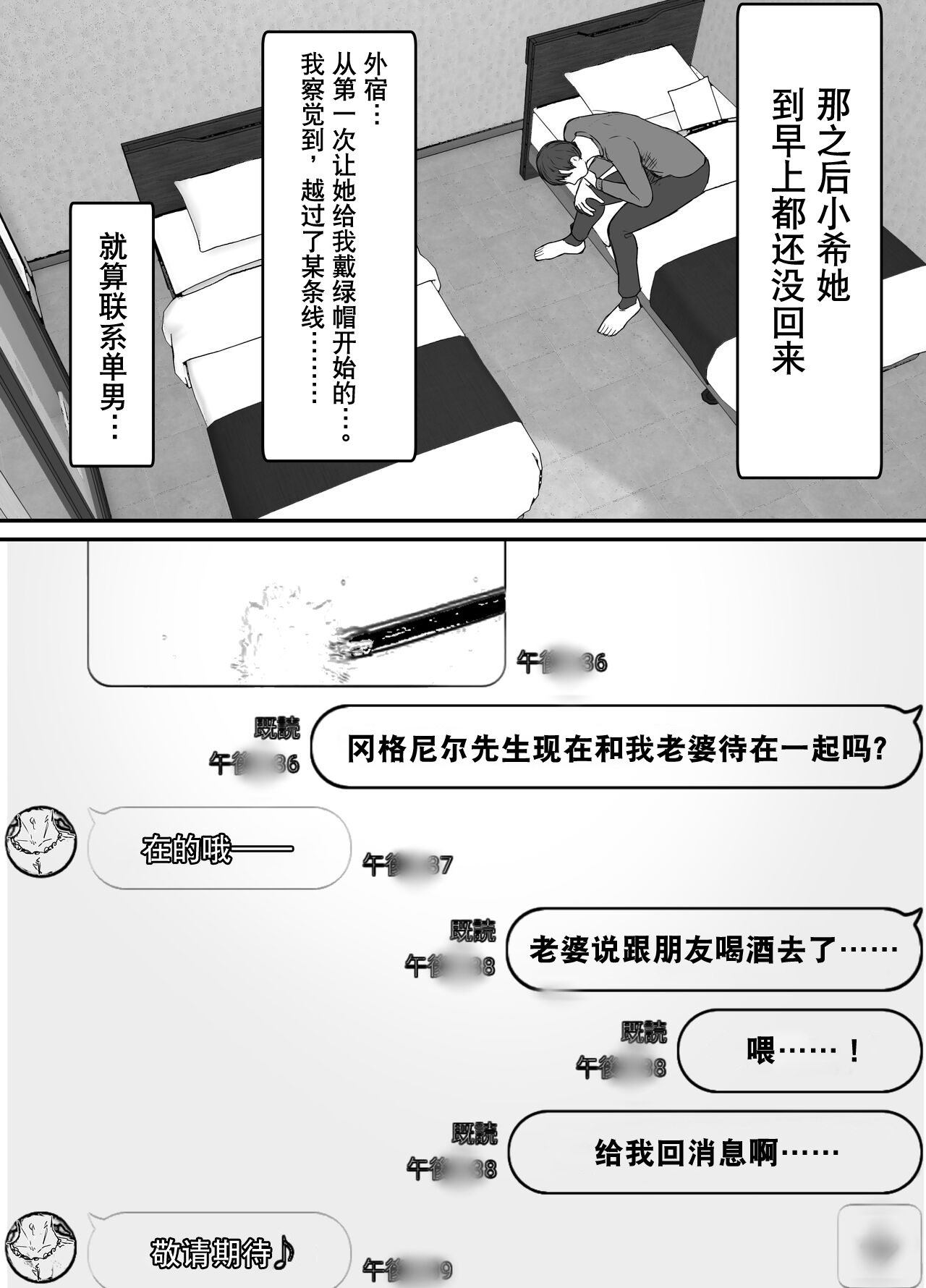 Netorase no Koukai tte Osoi Mitai yo 2 | 带绿帽后就算后悔好像也来不及了2 - Page 21