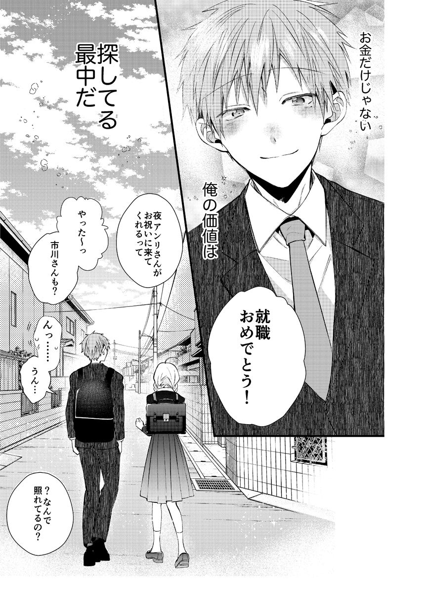 Shinjuku Delivery Health Boy - Page 253