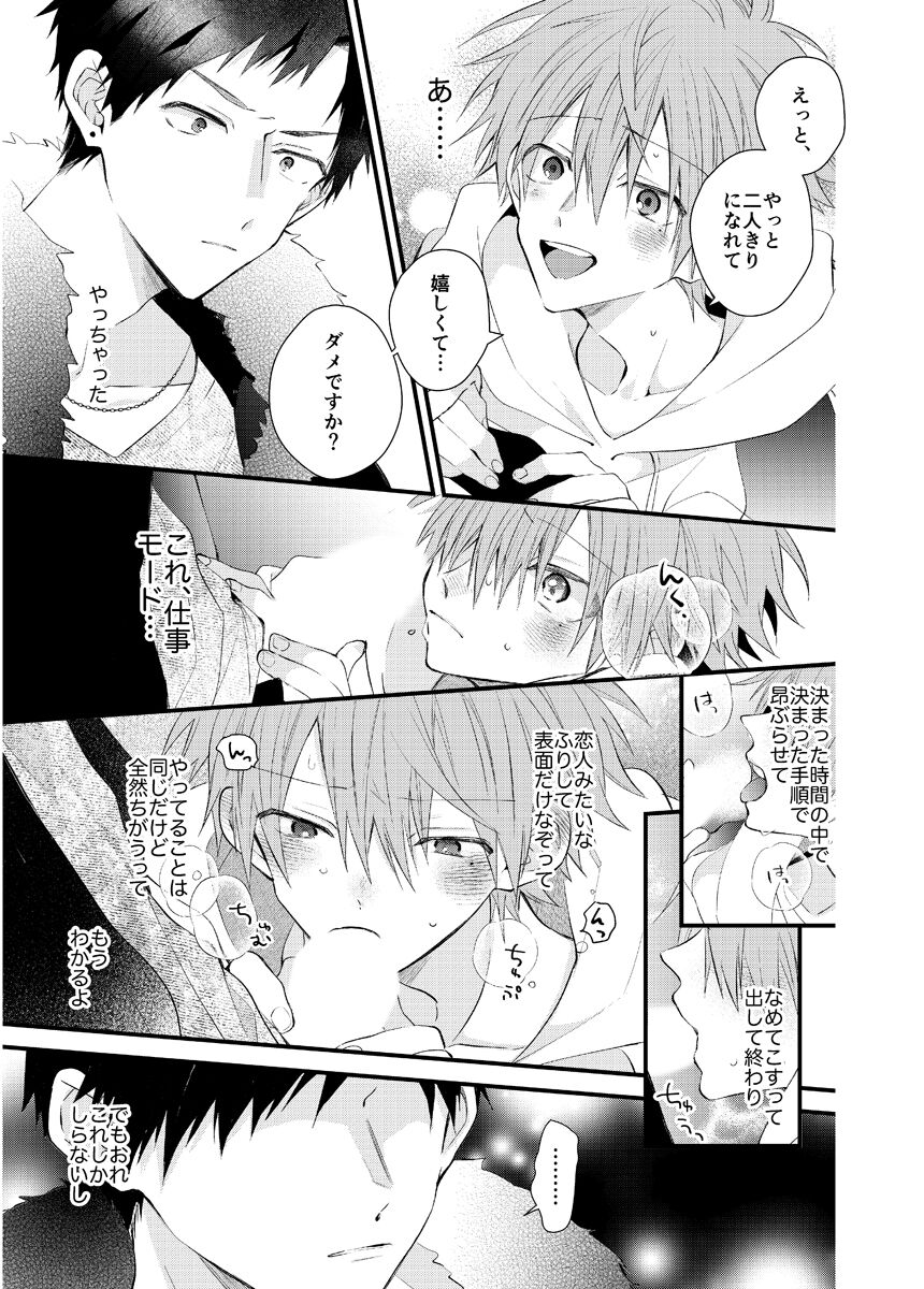 Shinjuku Delivery Health Boy - Page 263